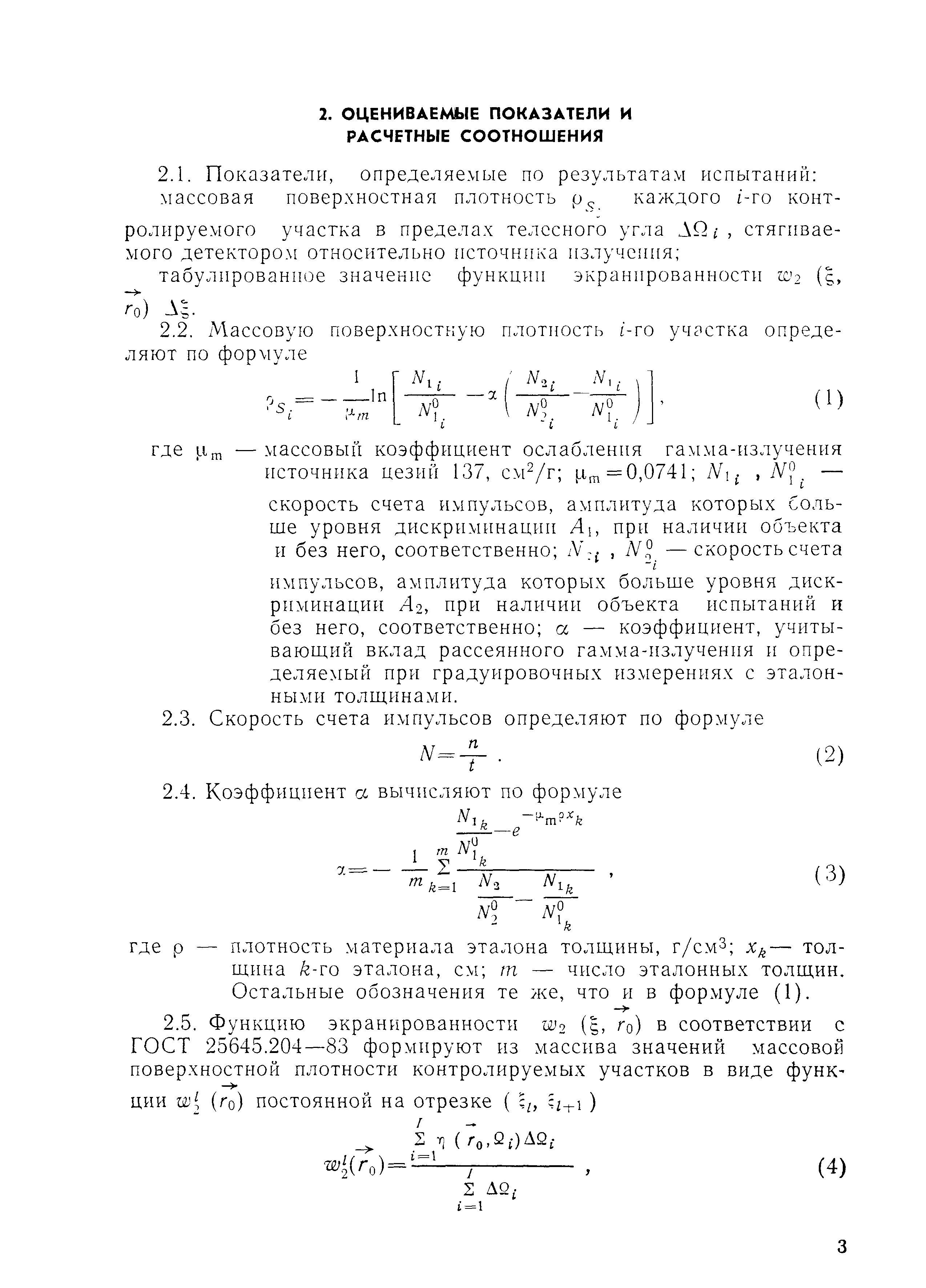 РД 50-25645.309-85