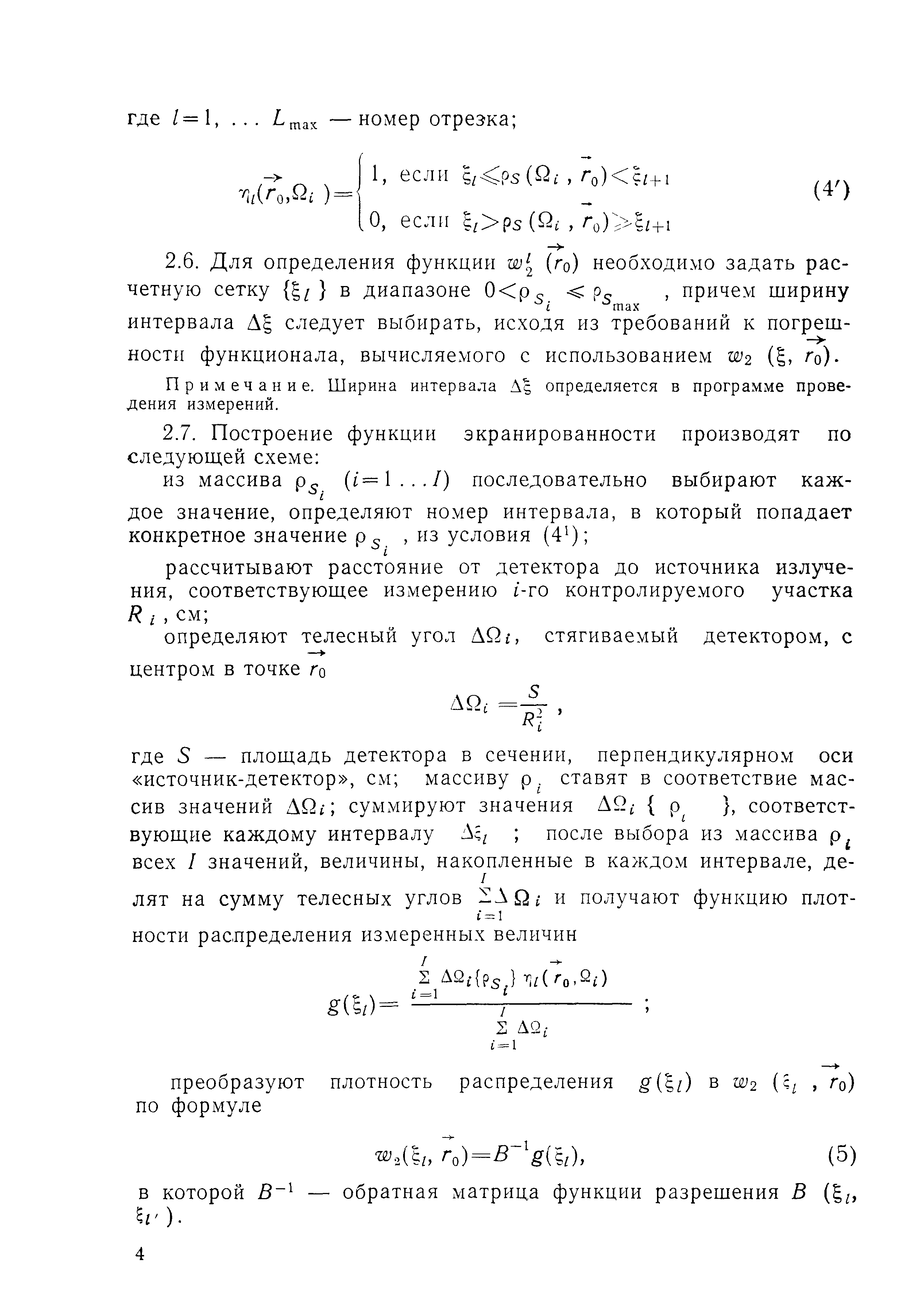 РД 50-25645.309-85