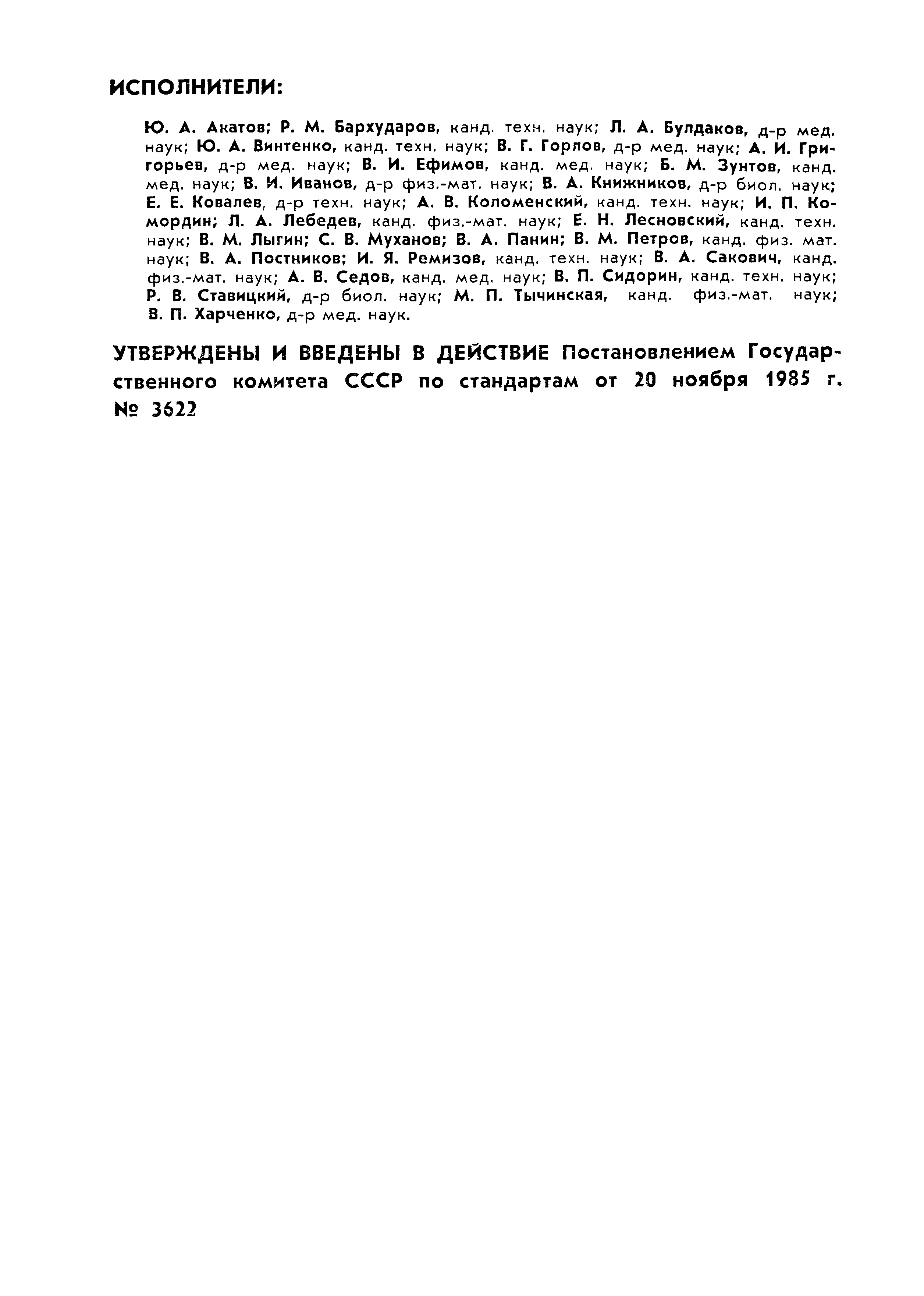 РД 50-25645.209-85