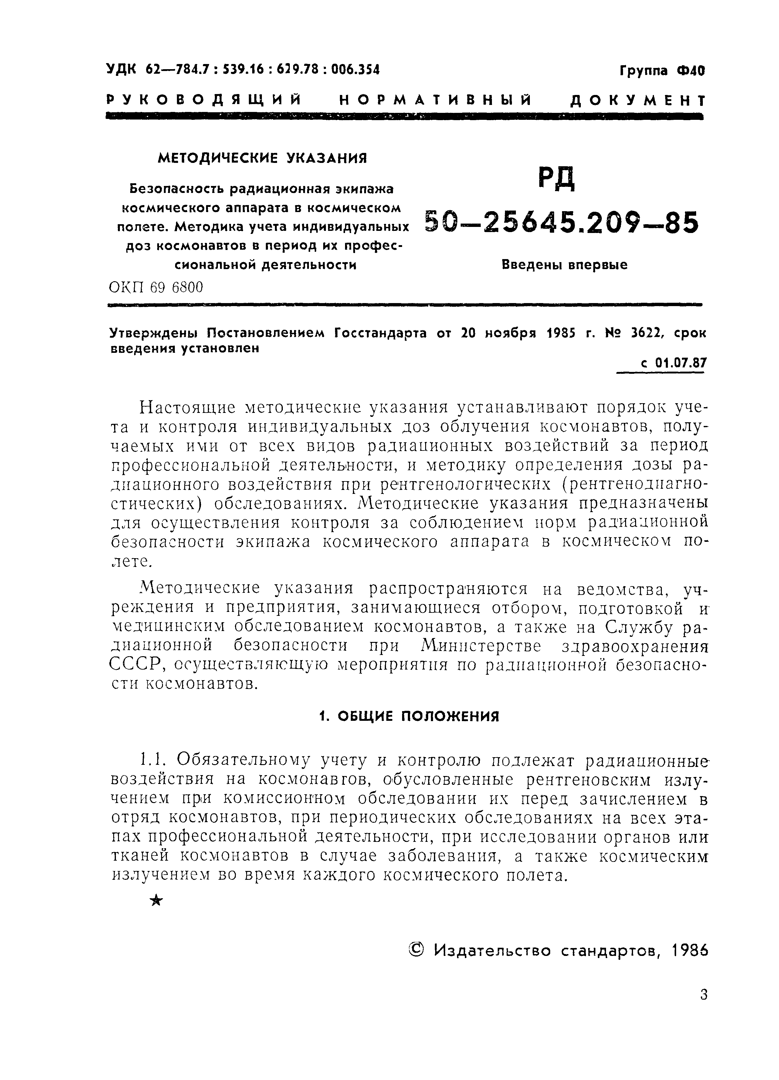 РД 50-25645.209-85