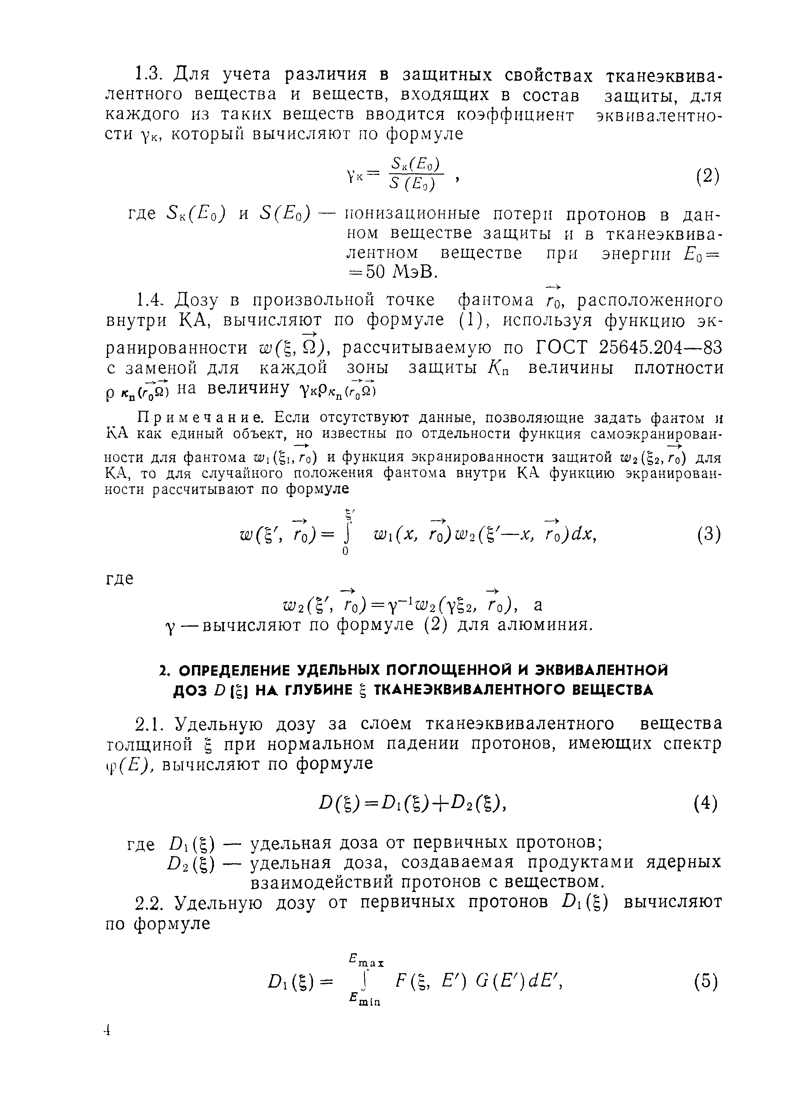 РД 50-25645.208-86