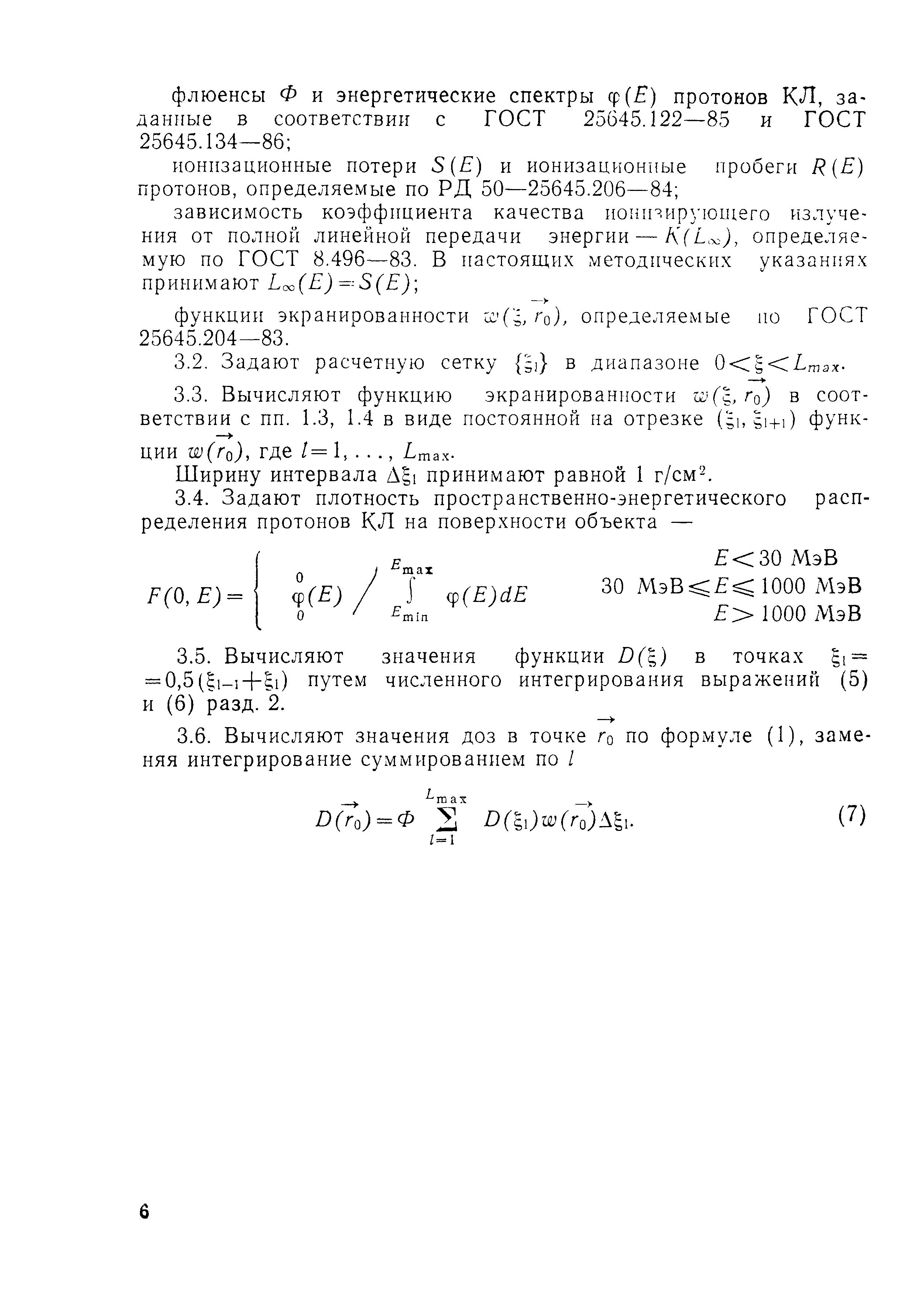 РД 50-25645.208-86
