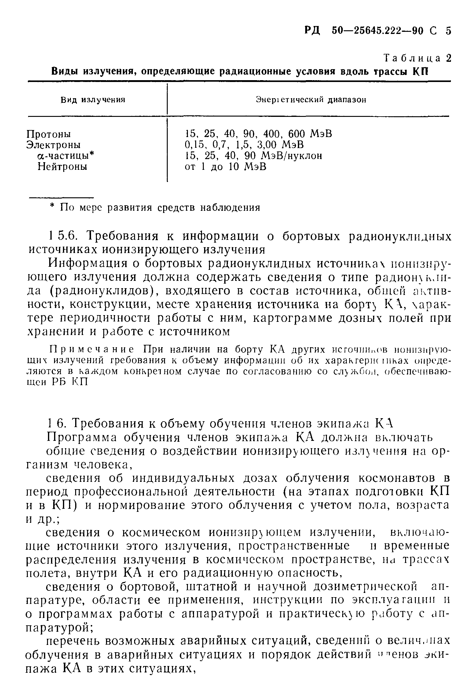 РД 50-25645.222-90