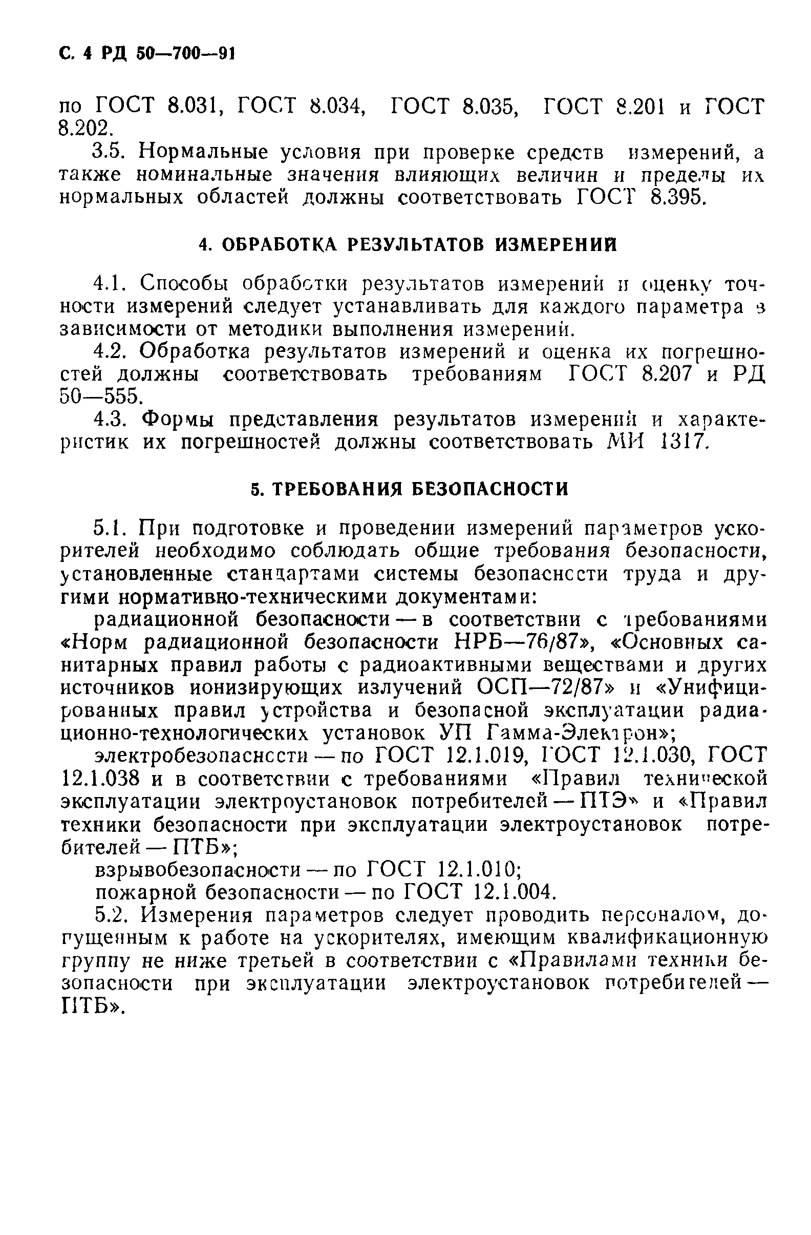 РД 50-700-91