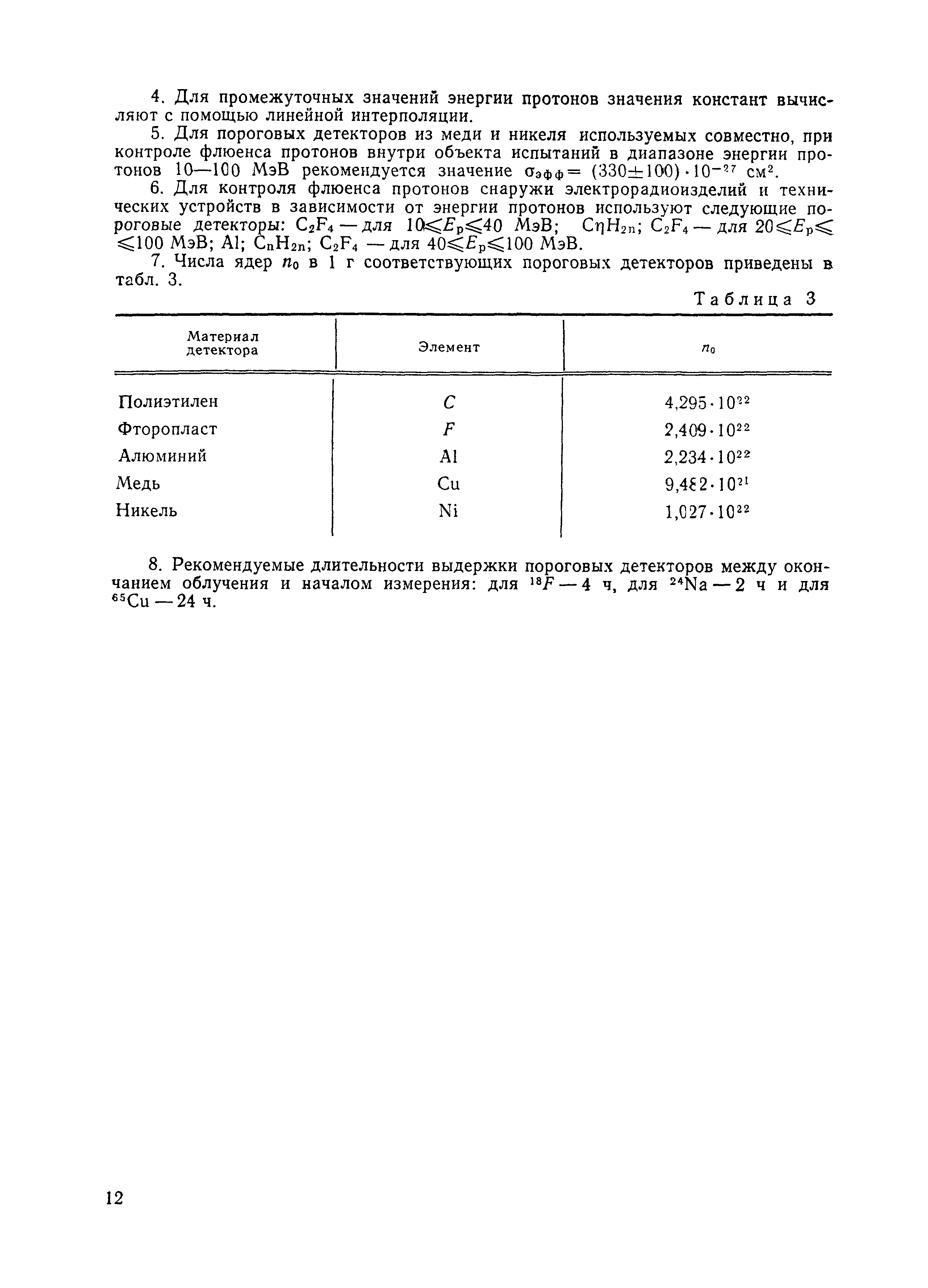 РД 50-25645.308-85