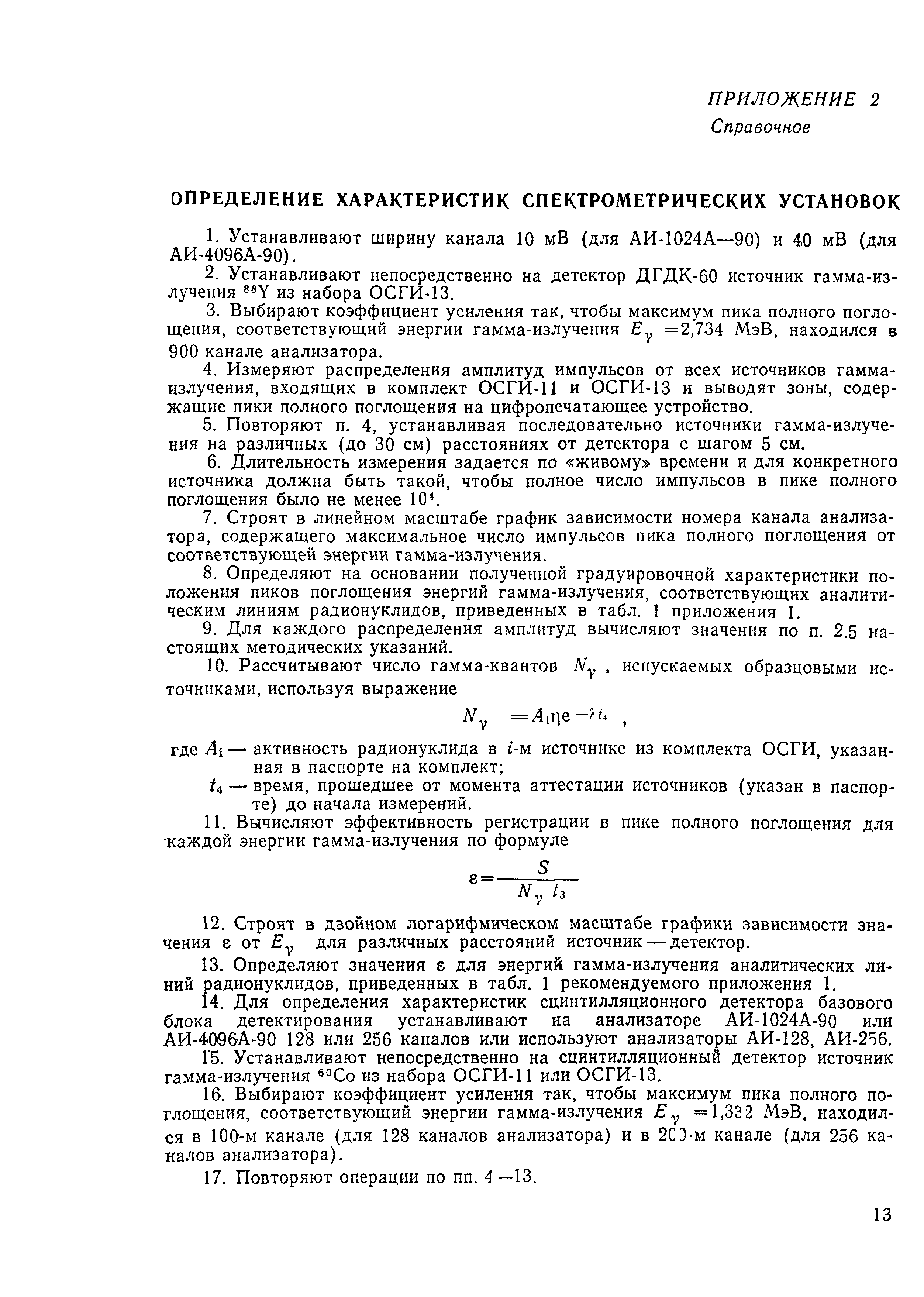 РД 50-25645.308-85