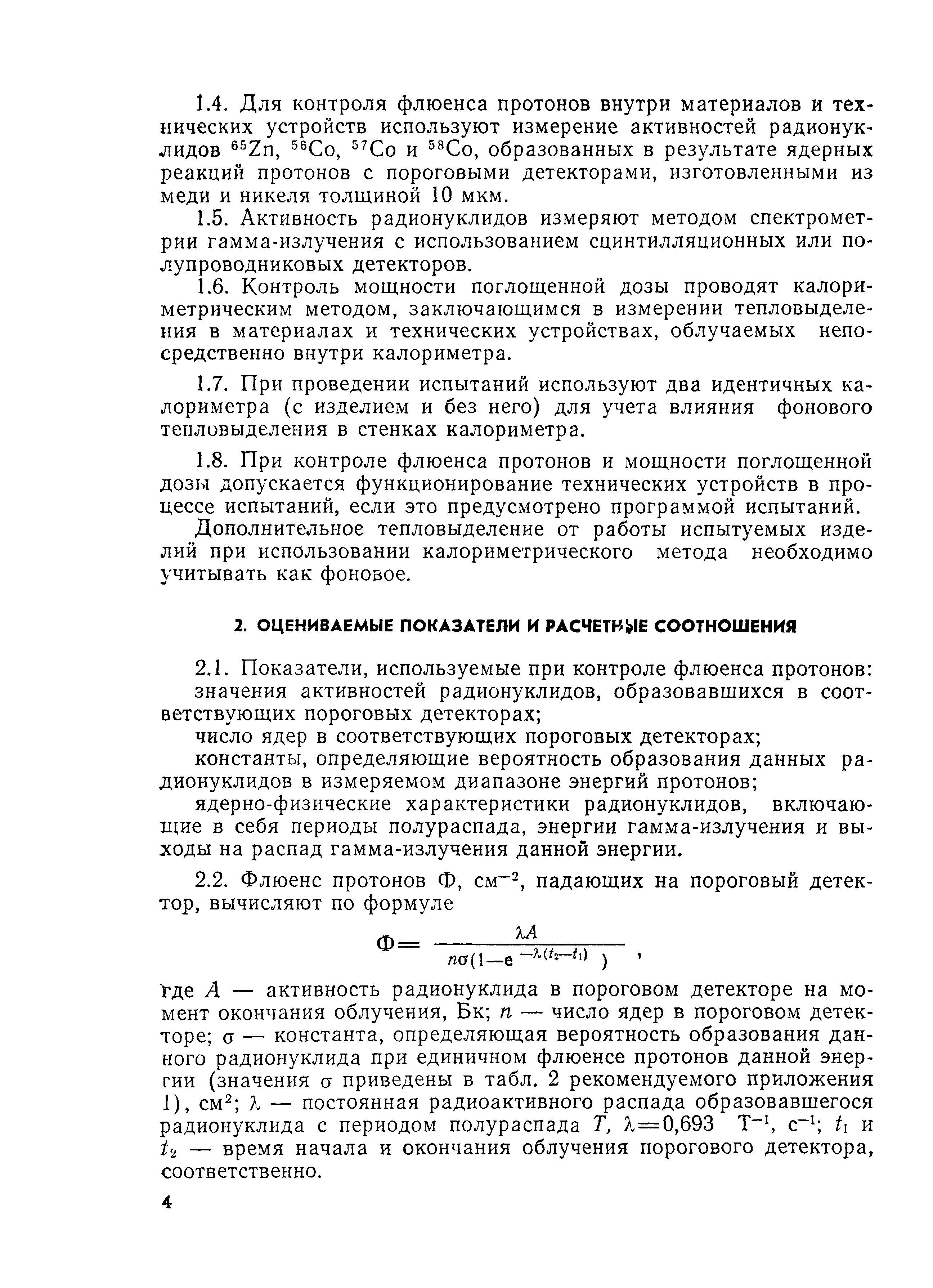 РД 50-25645.308-85