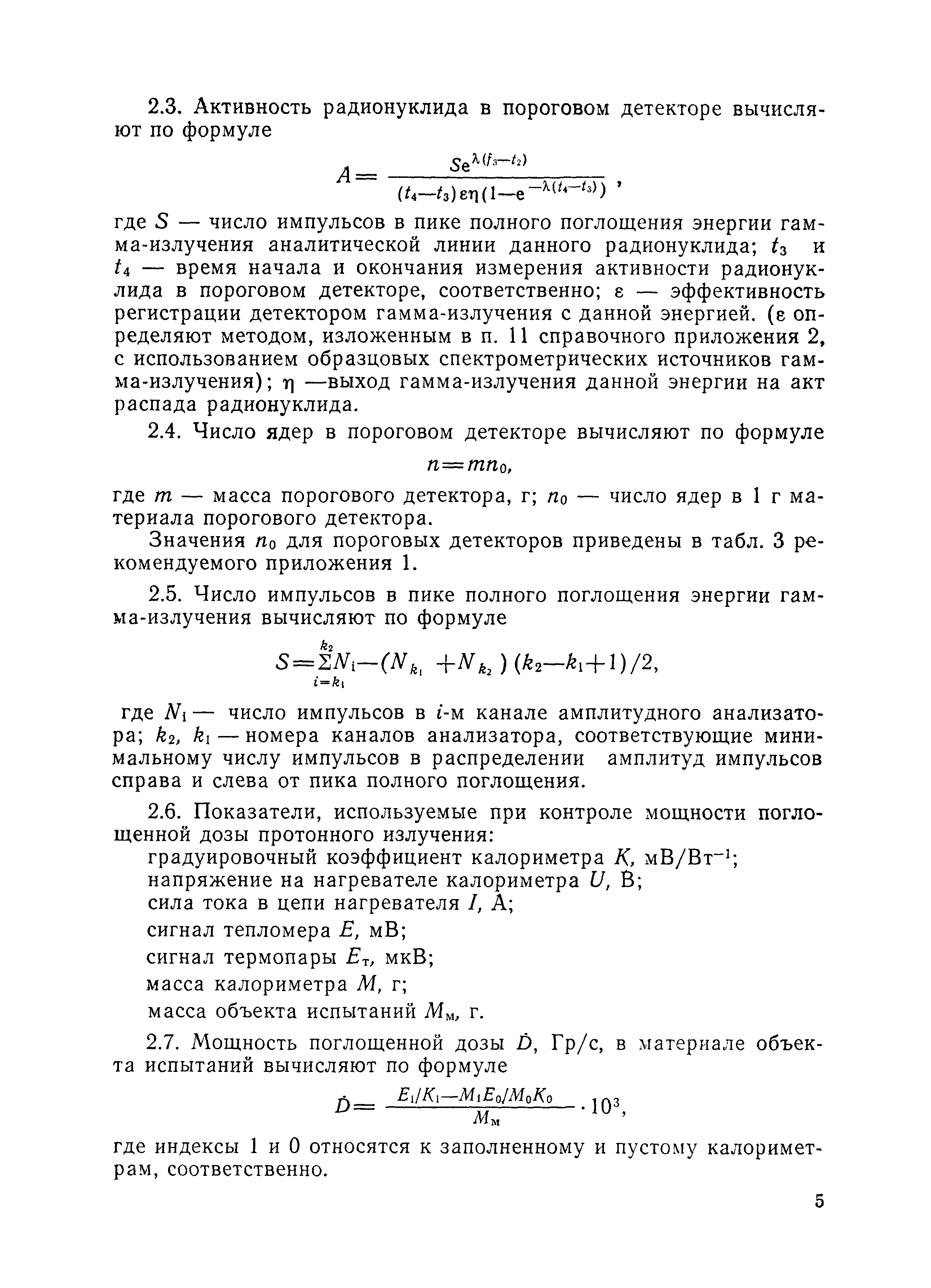РД 50-25645.308-85