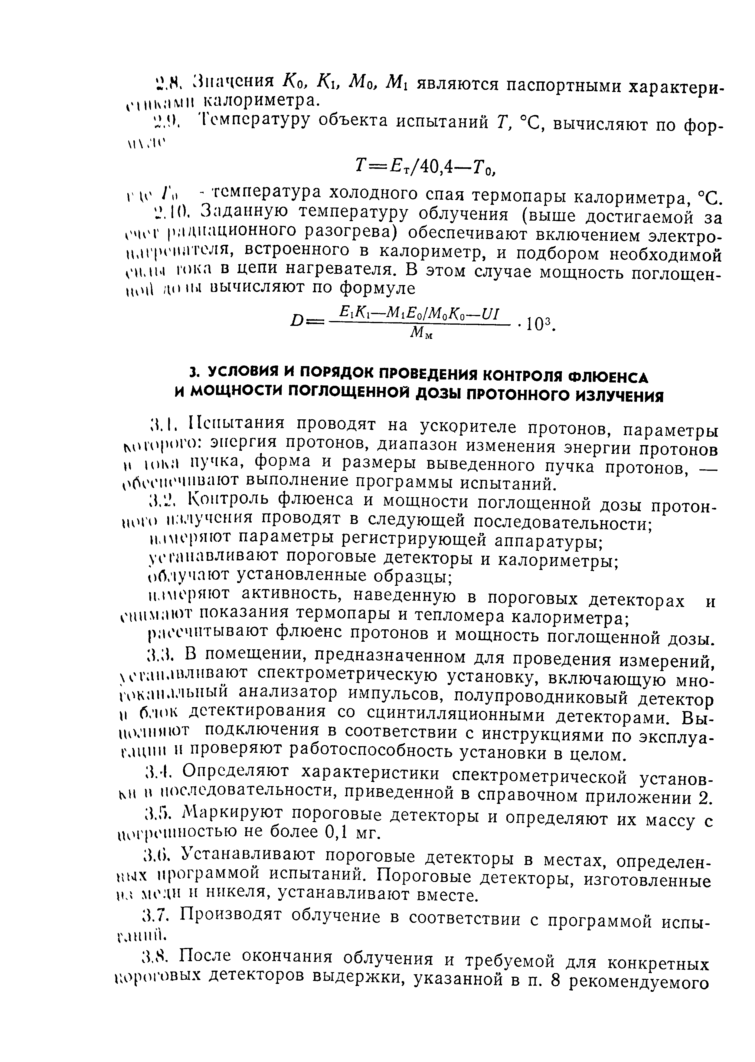 РД 50-25645.308-85