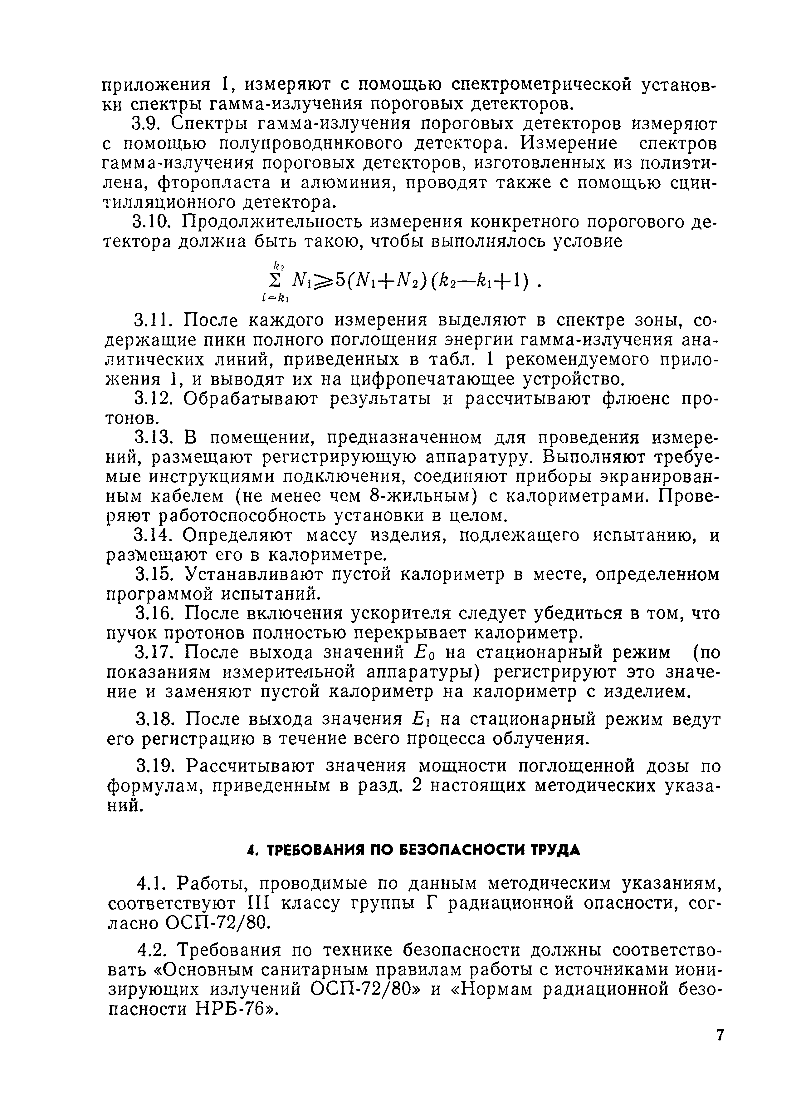 РД 50-25645.308-85