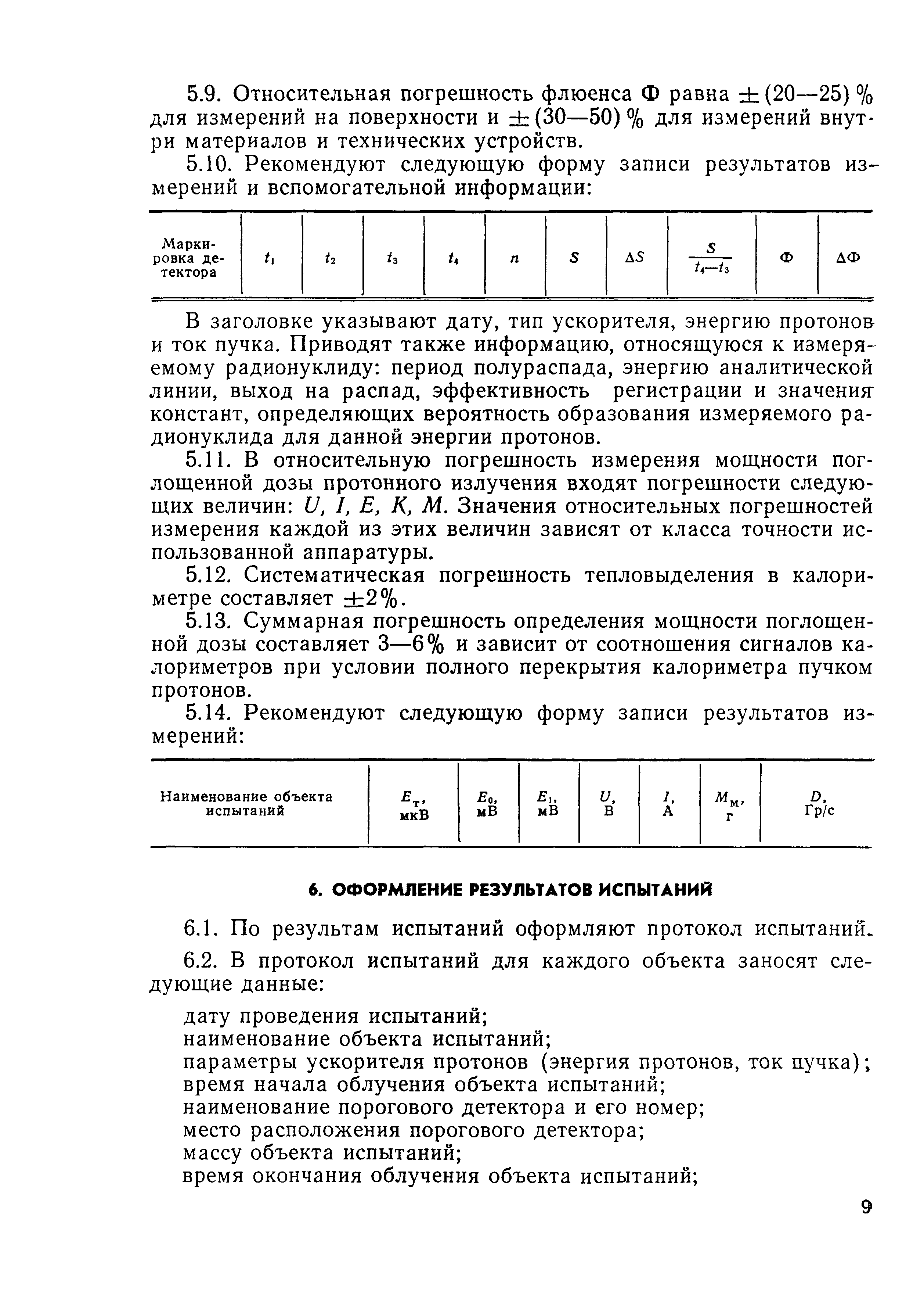 РД 50-25645.308-85