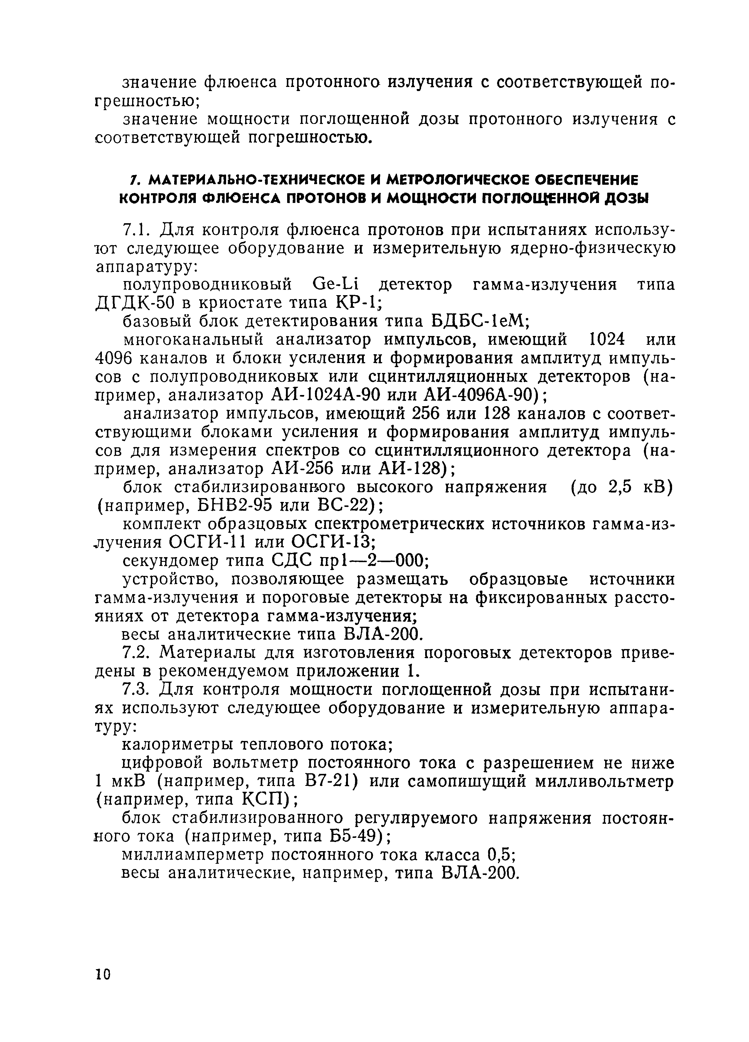 РД 50-25645.308-85