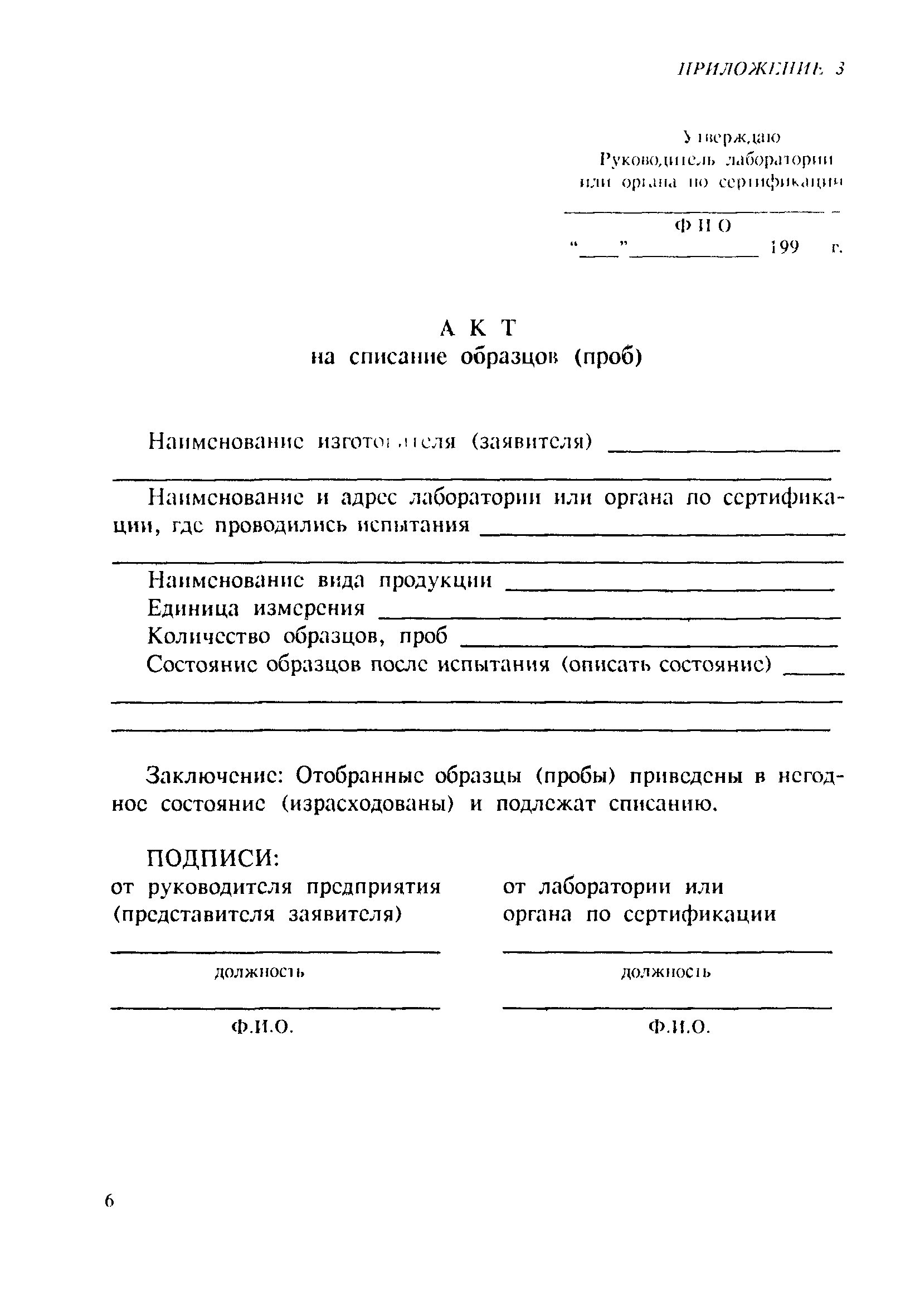 Заявка на испытание образцов проб