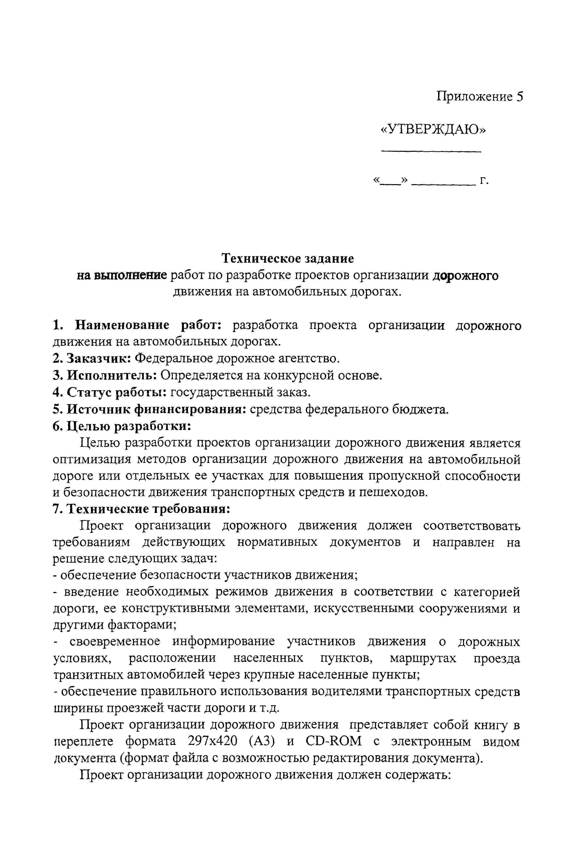 Паспортизация автомобильных дорог организации