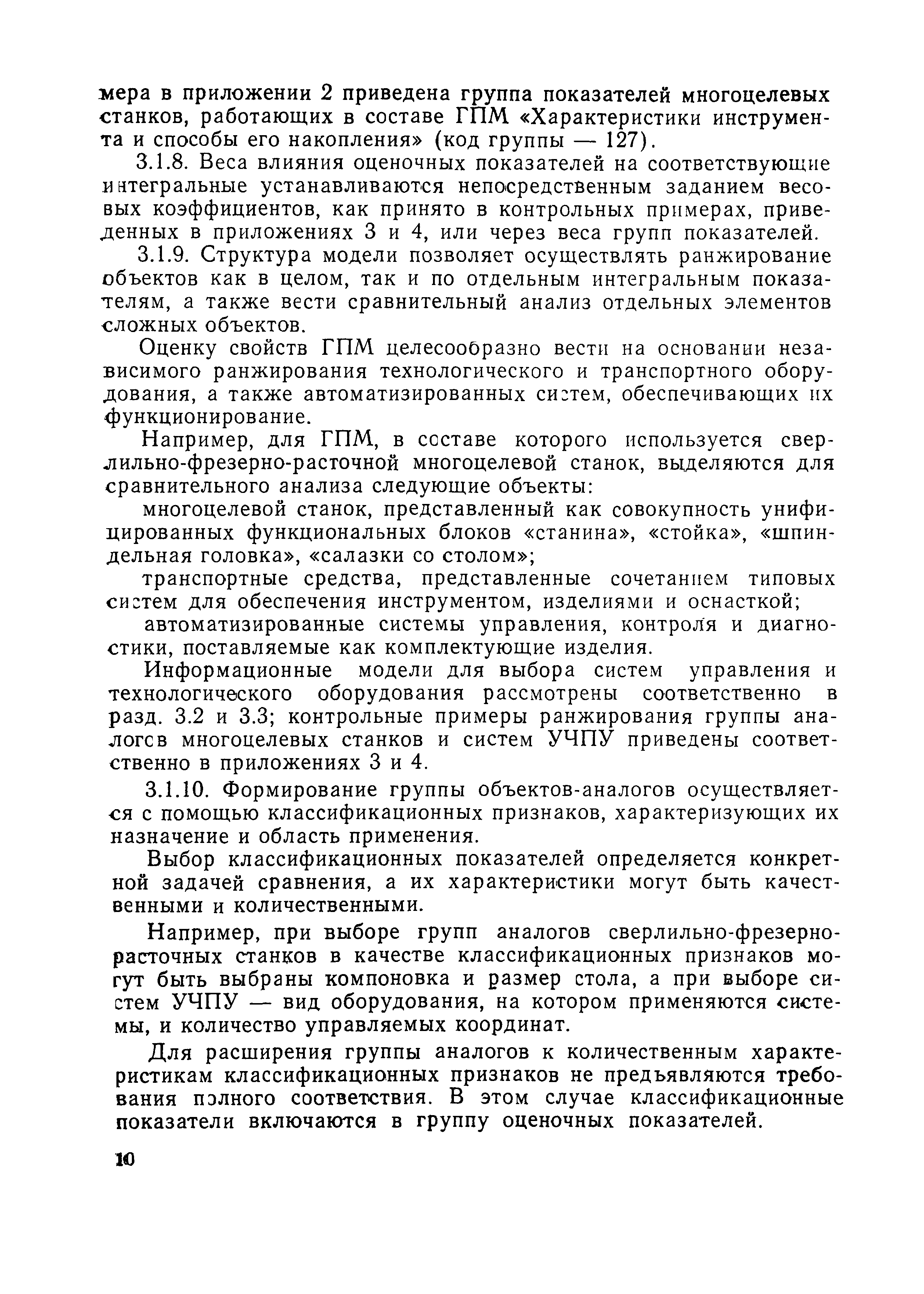 Скачать Р 50-128-92 Рекомендации. Оценка технического уровня и  конкурентоспособности станкостроительной продукции