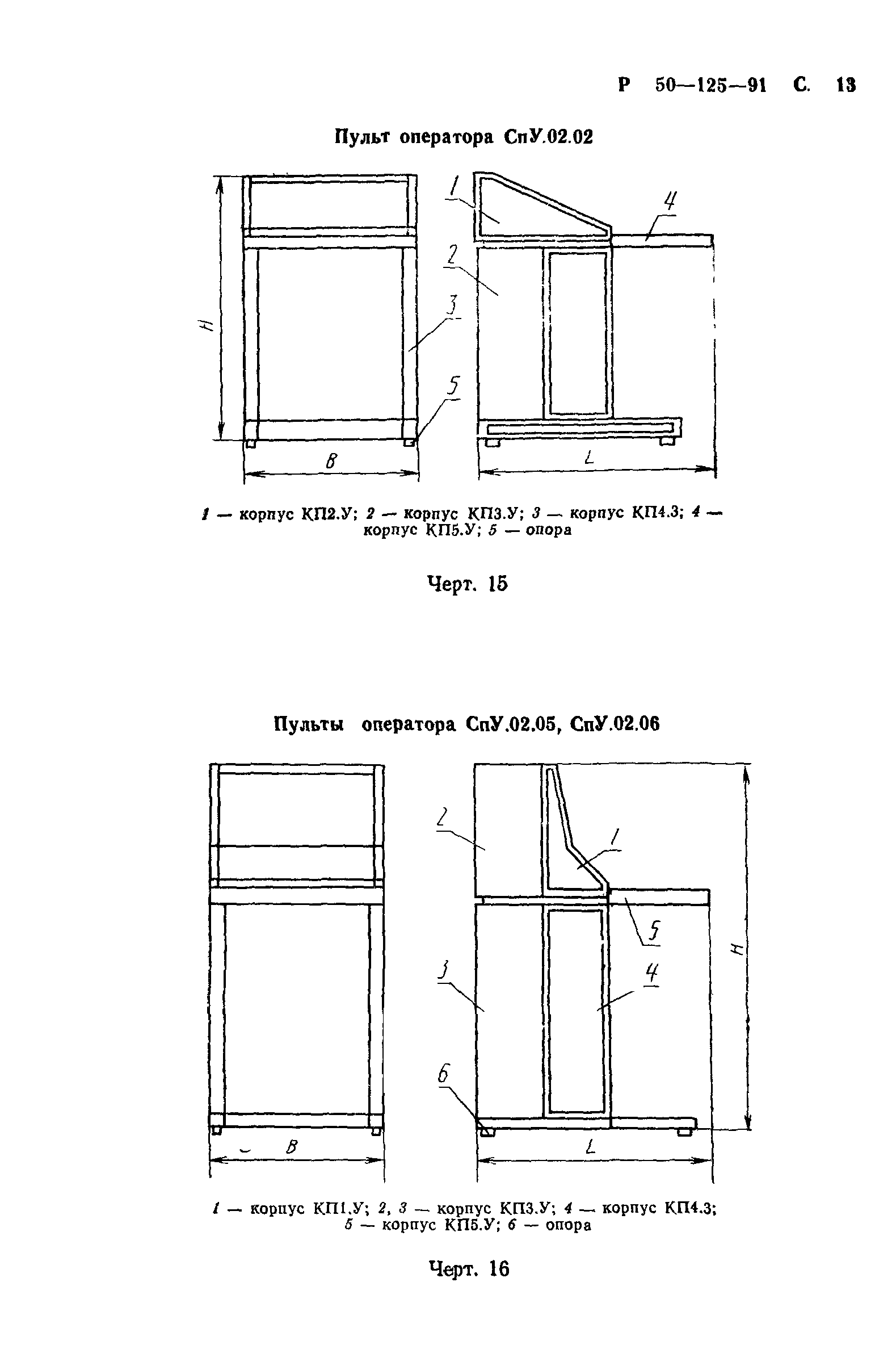 Р 50-125-91