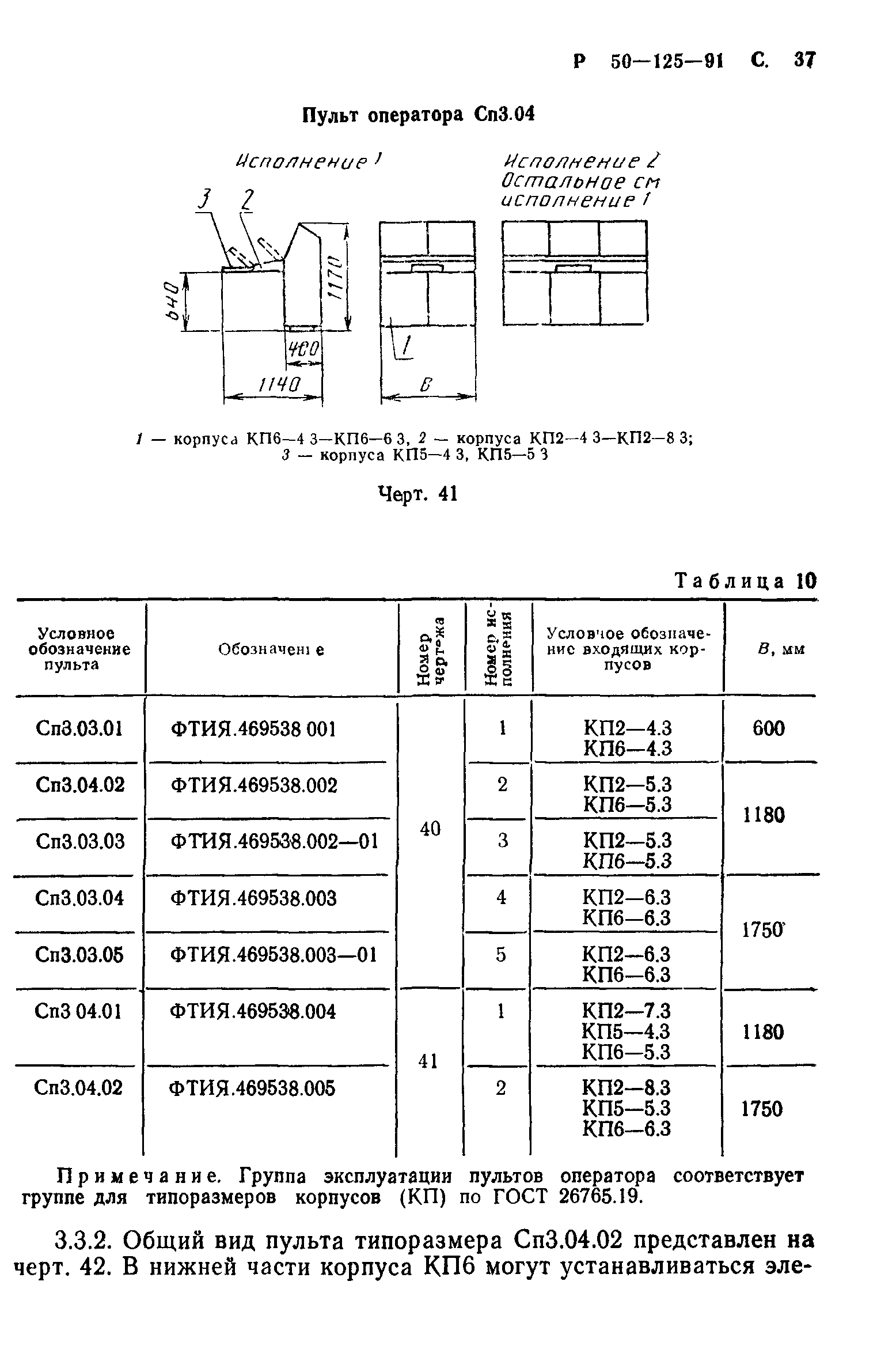 Р 50-125-91