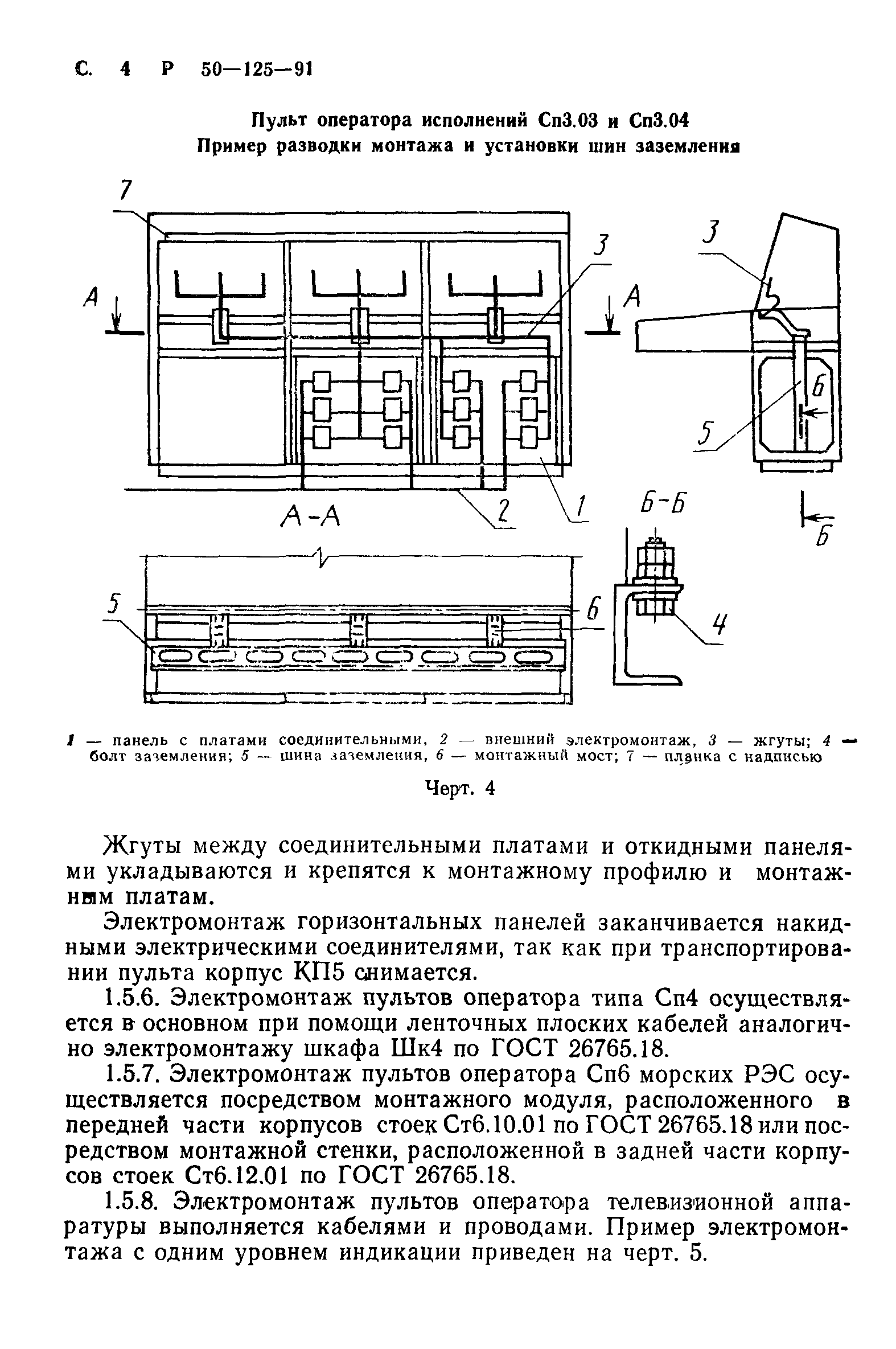 Р 50-125-91