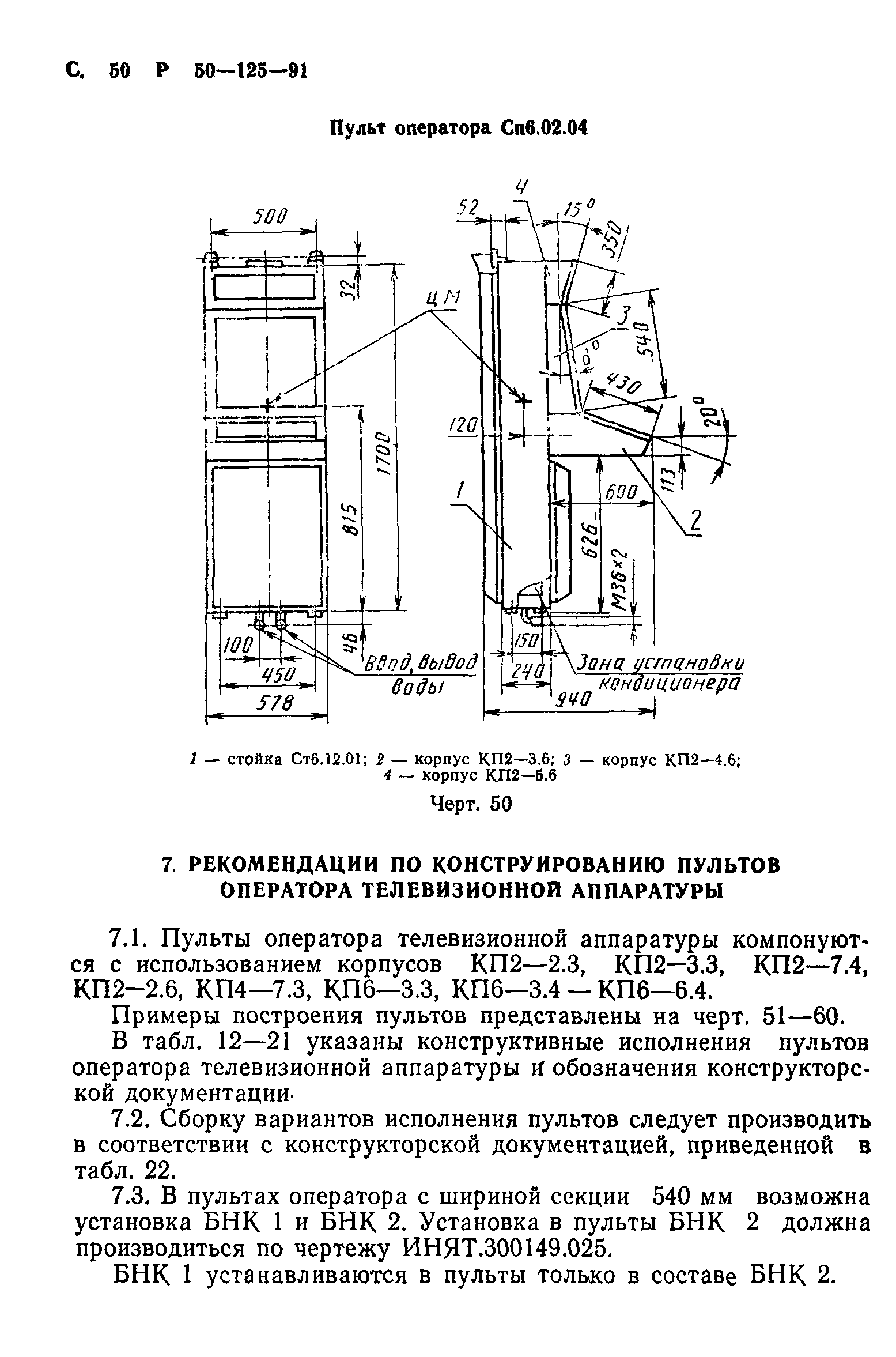 Р 50-125-91