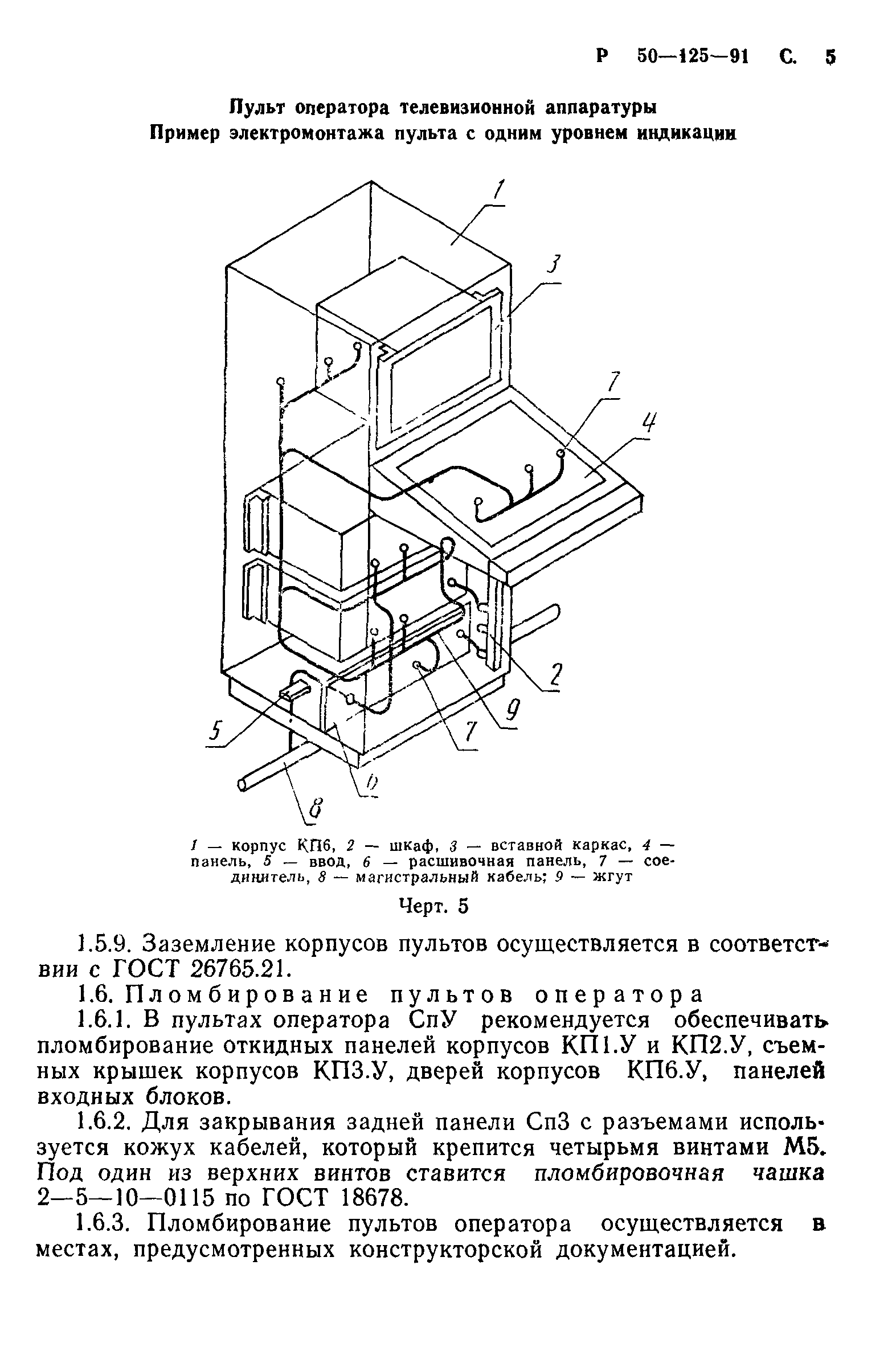 Р 50-125-91