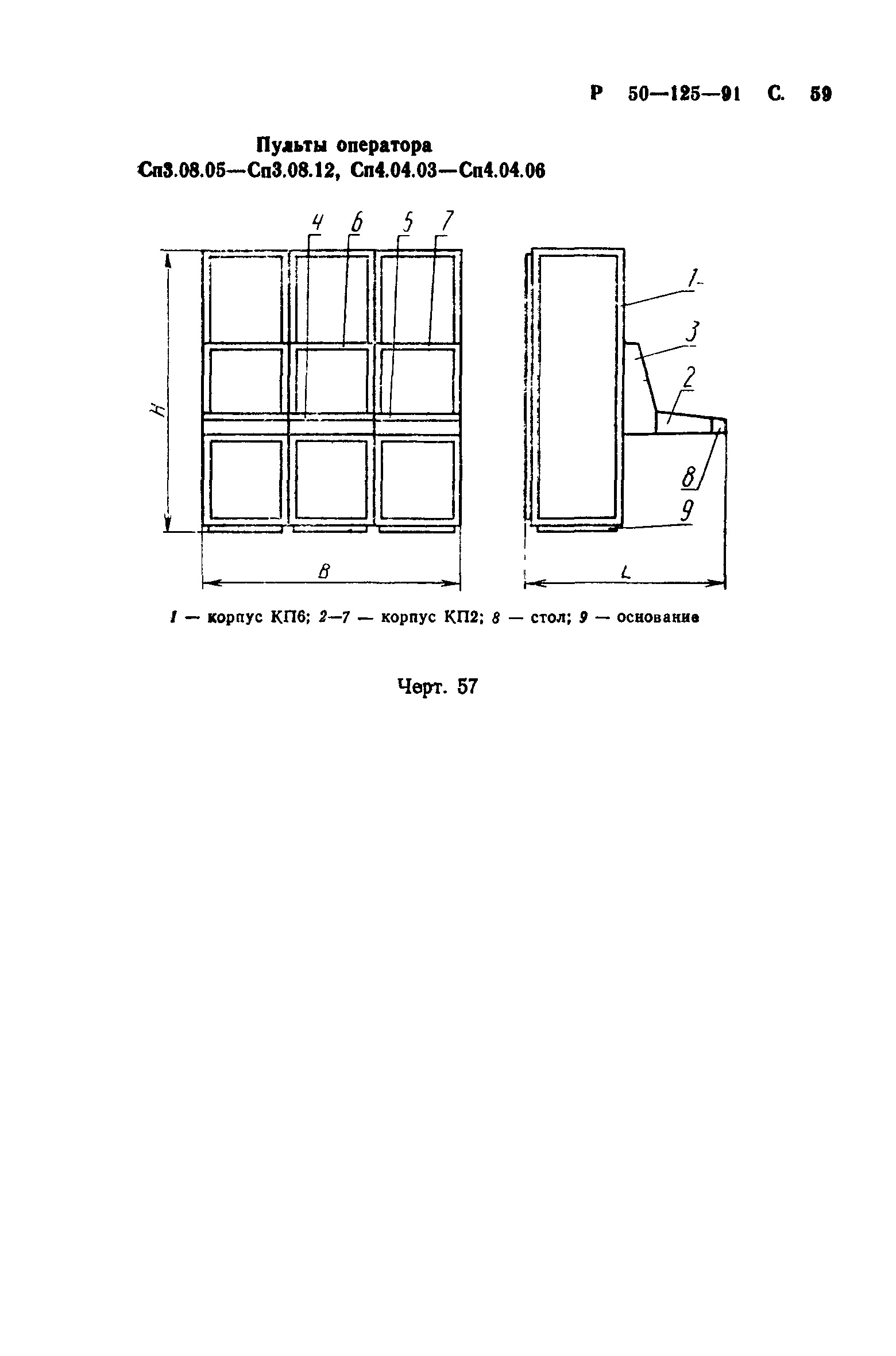 Р 50-125-91