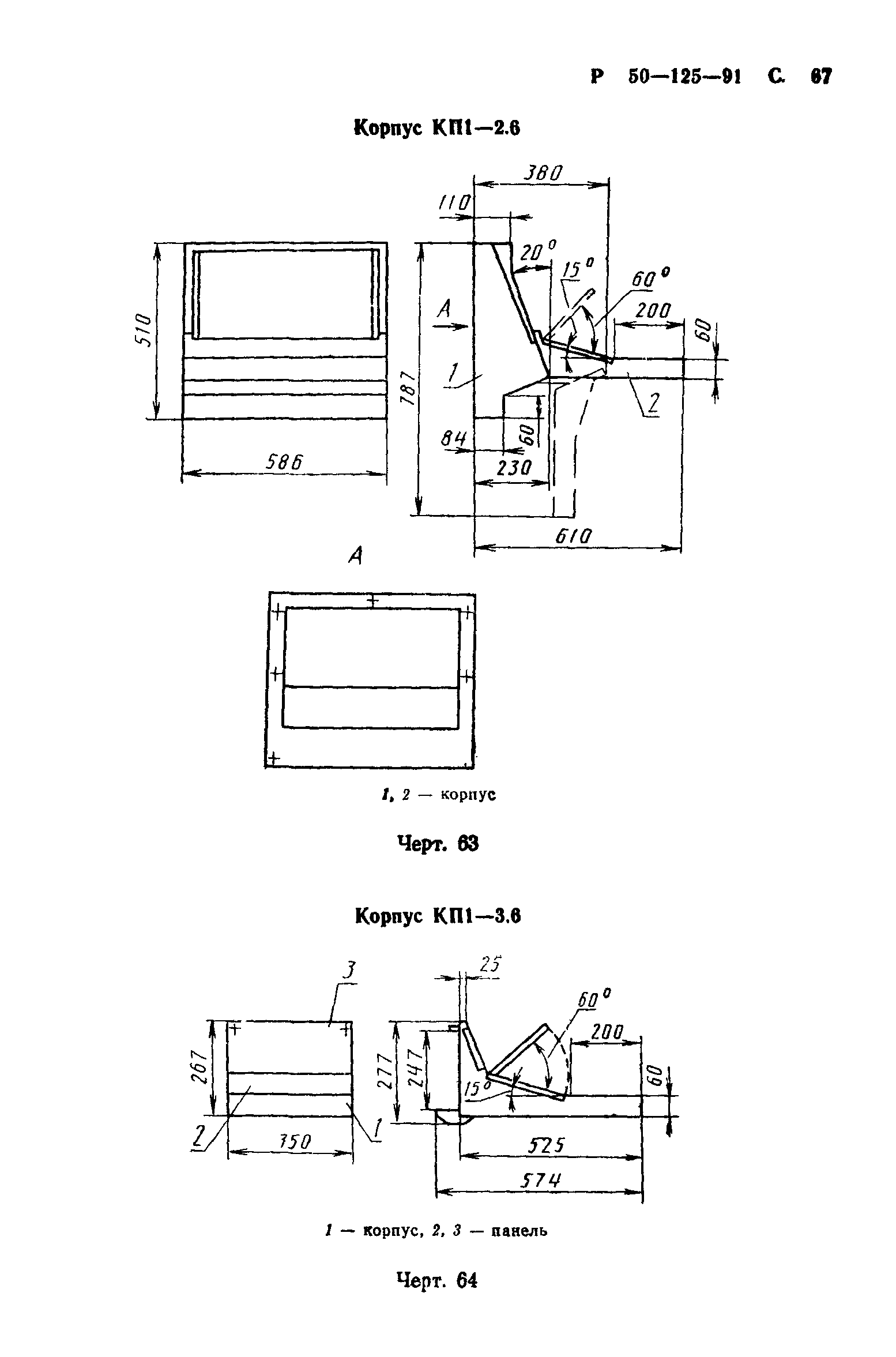 Р 50-125-91