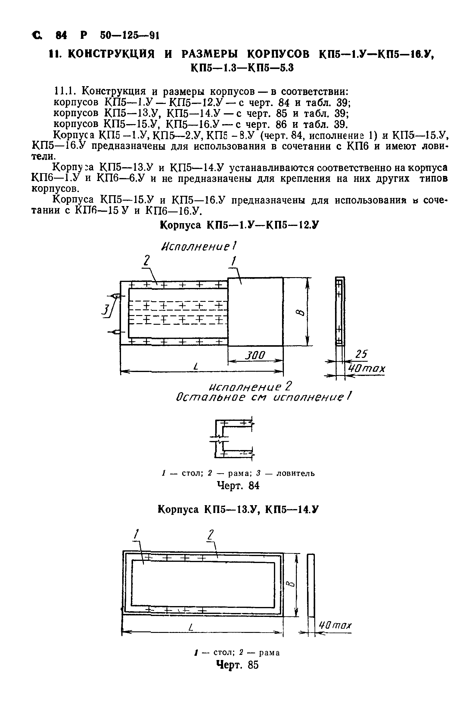 Р 50-125-91