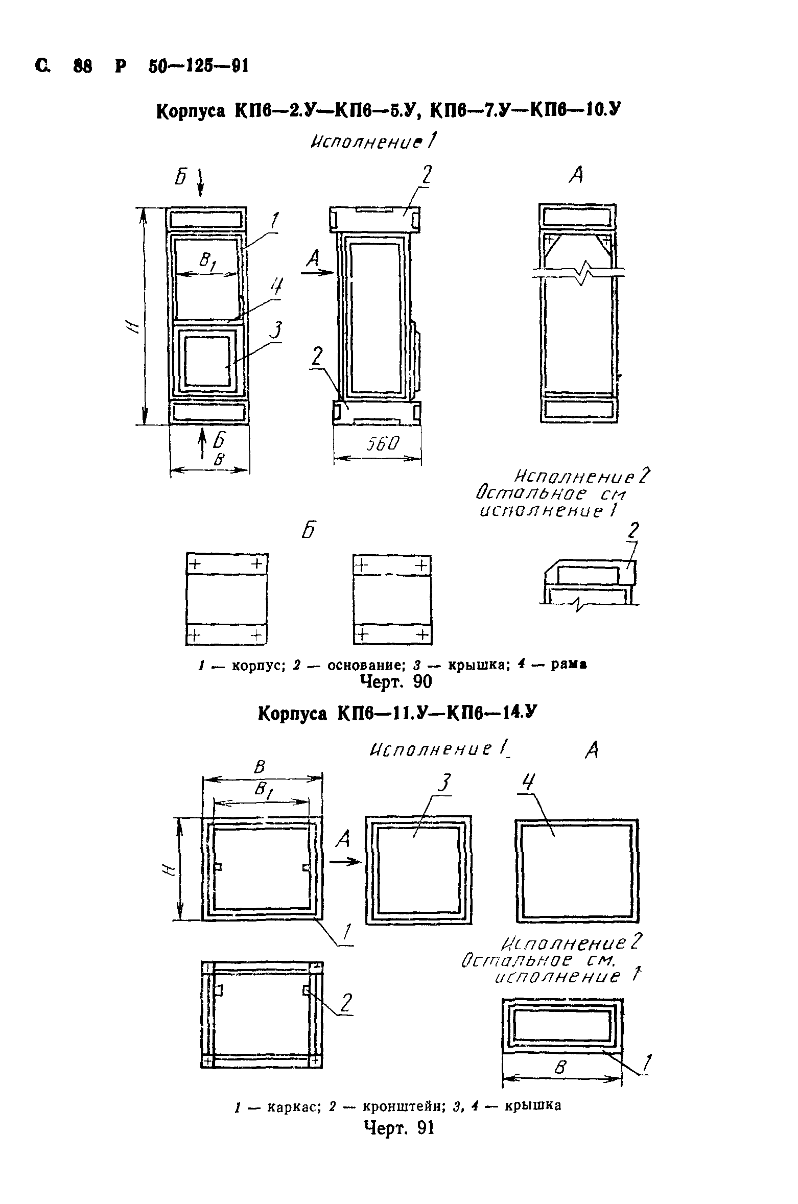 Р 50-125-91