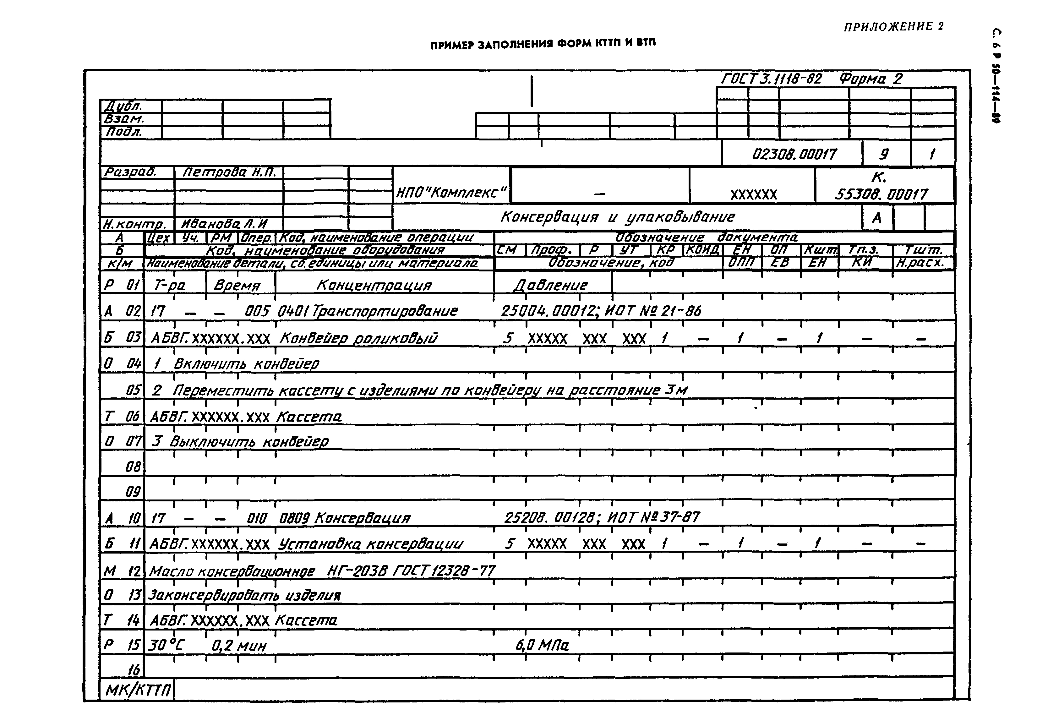 Р 50-114-89