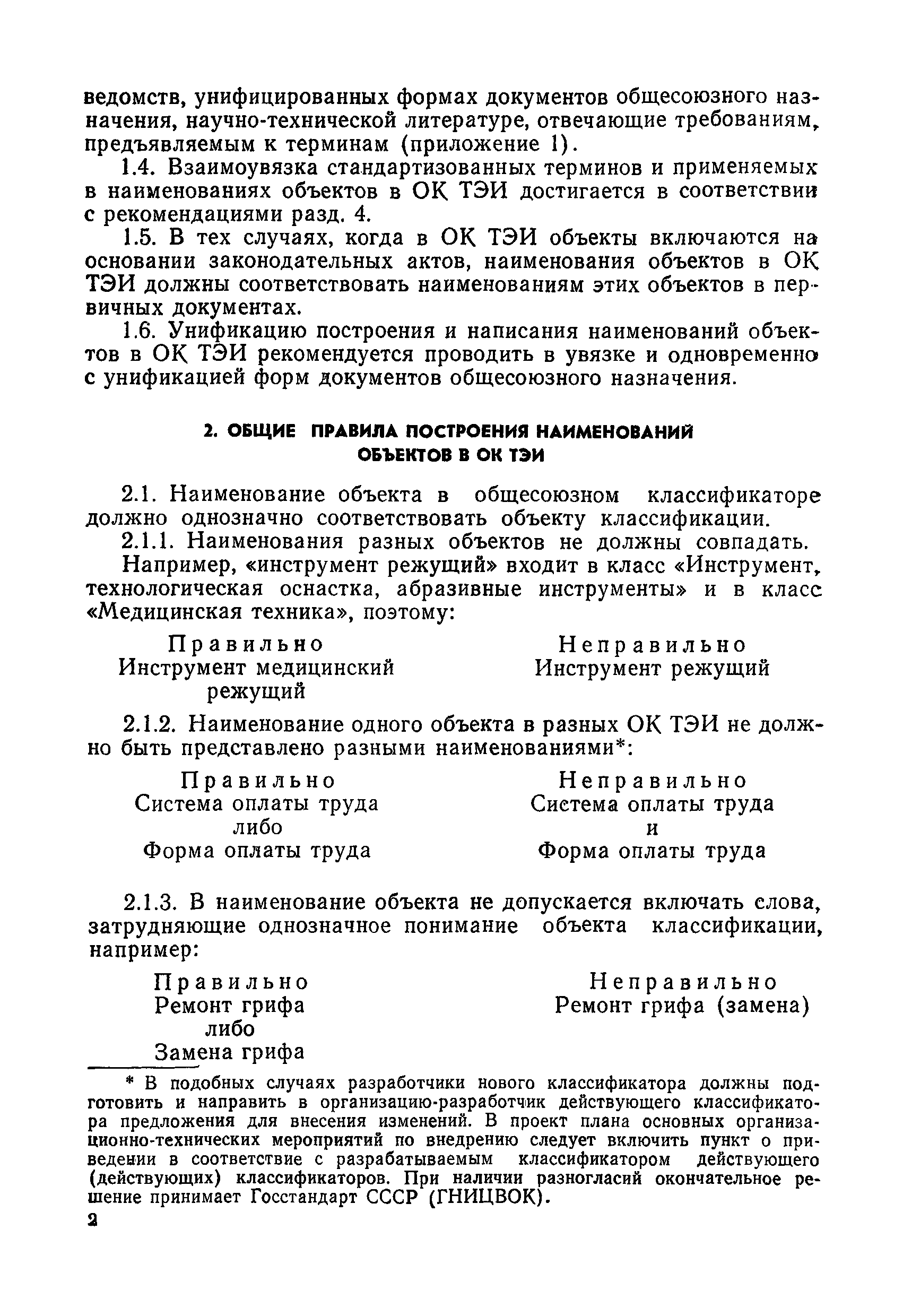 Р 50-113-89