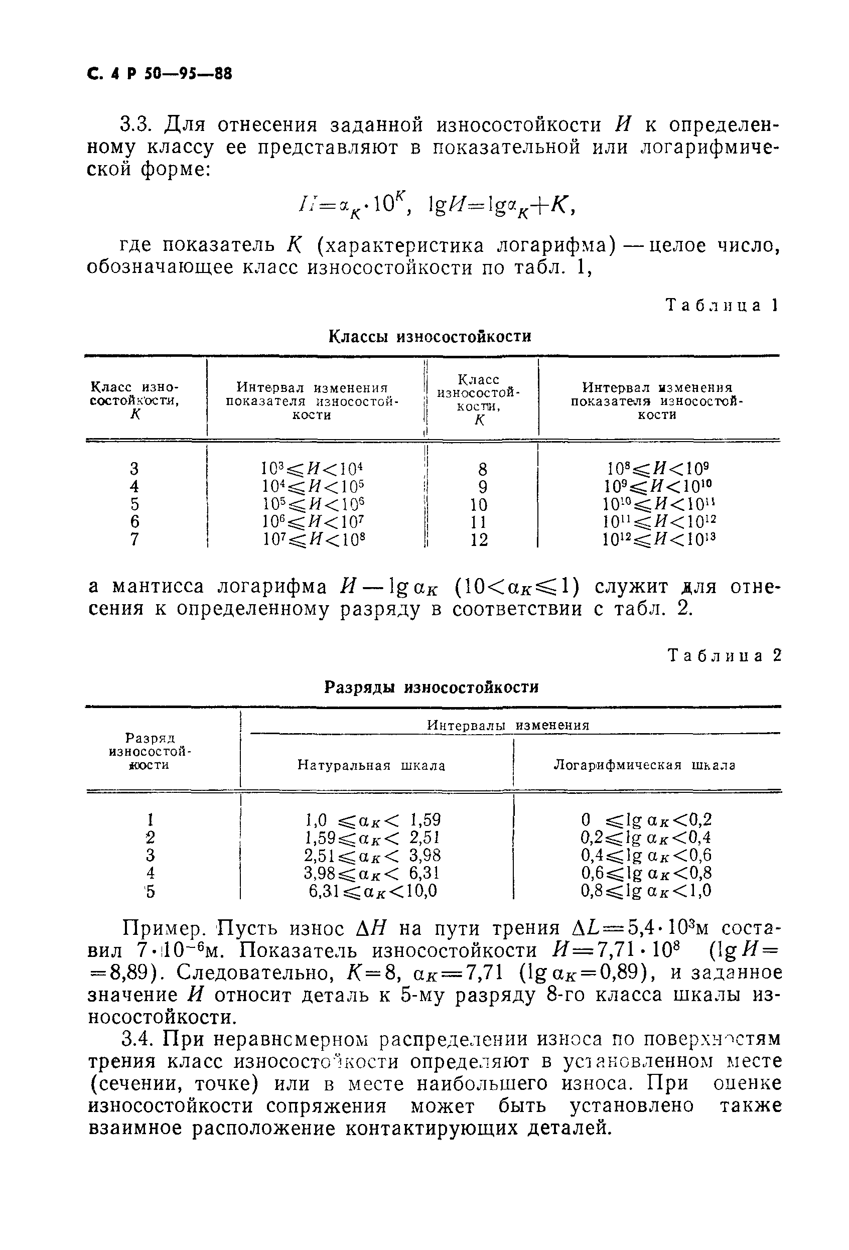 Р 50-95-88