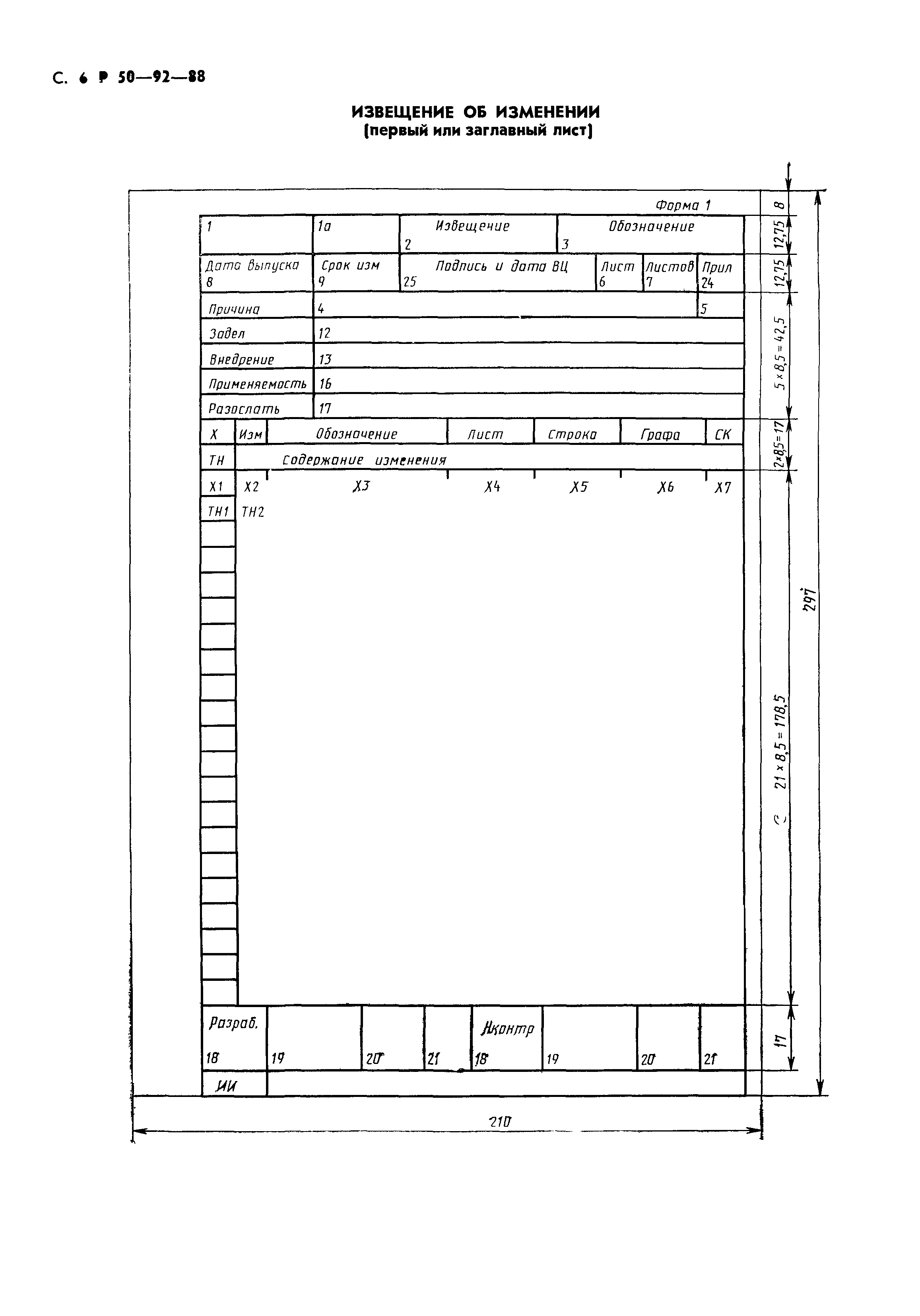 Р 50-92-88