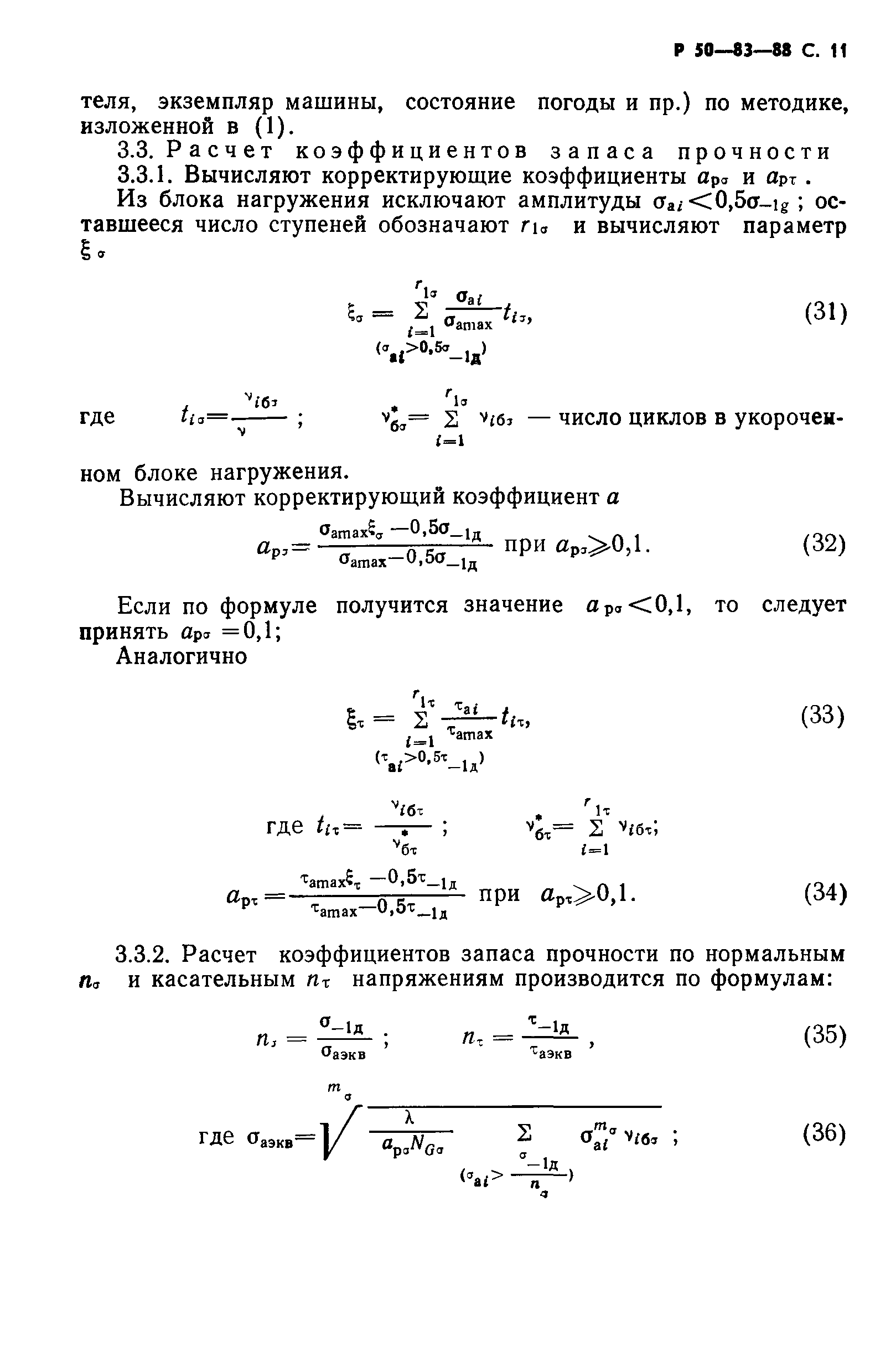 Р 50-83-88