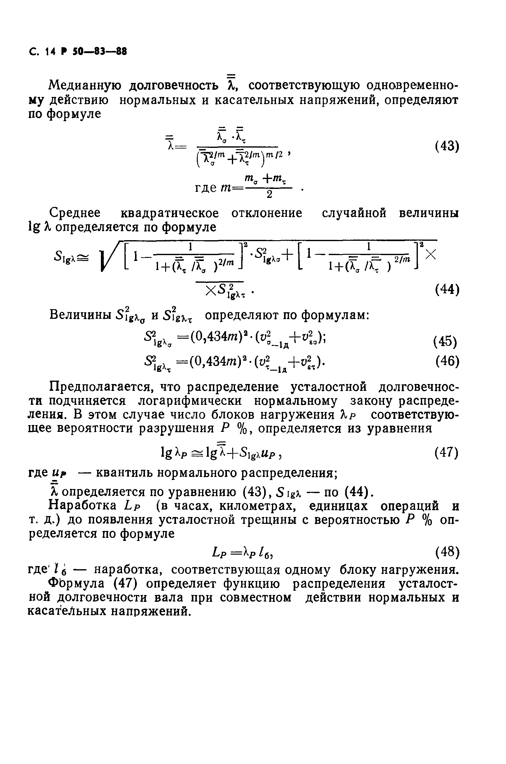 Р 50-83-88