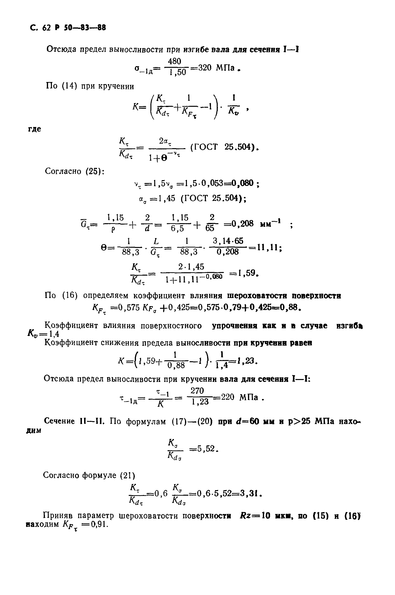 Р 50-83-88