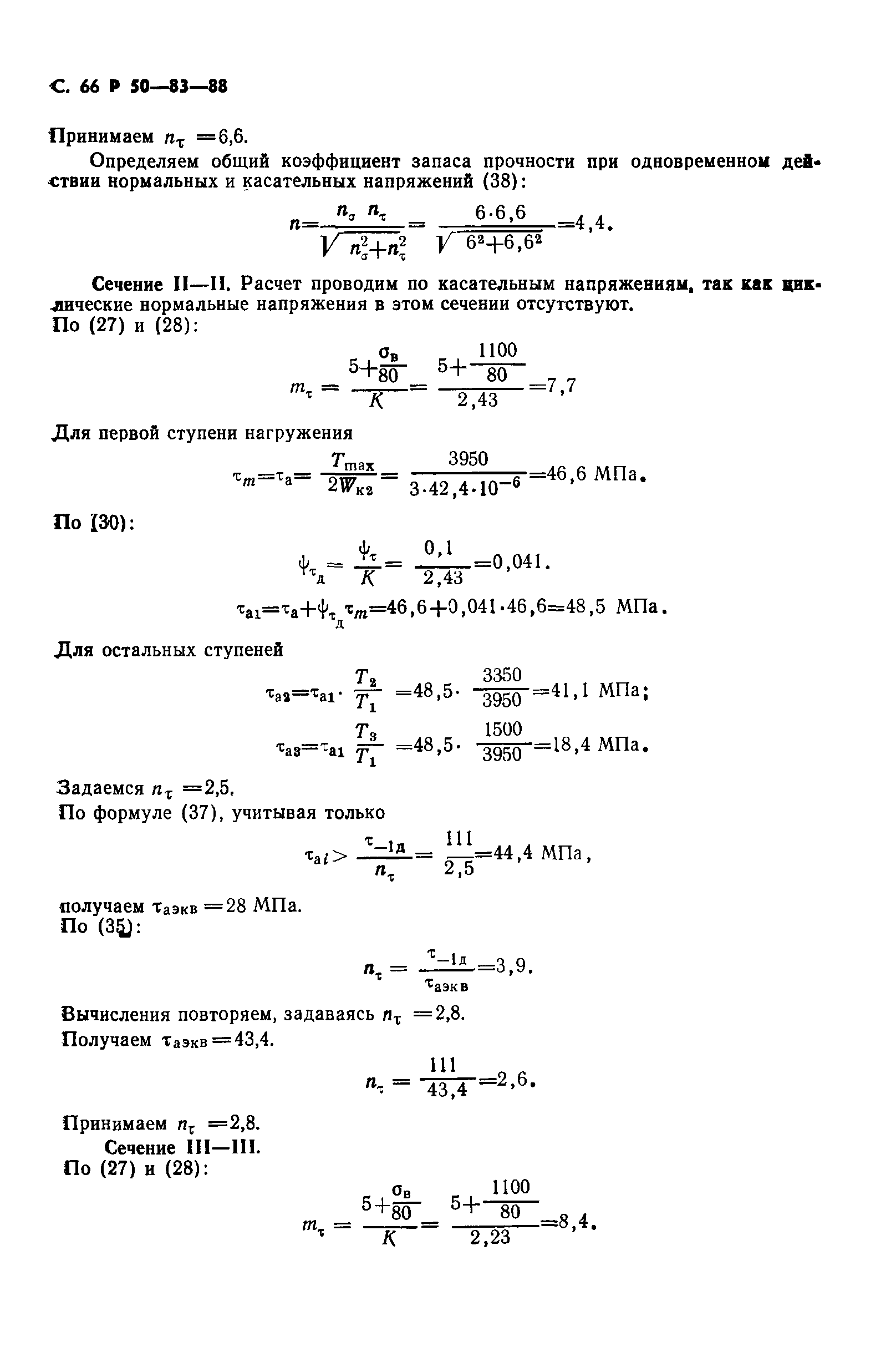 Р 50-83-88