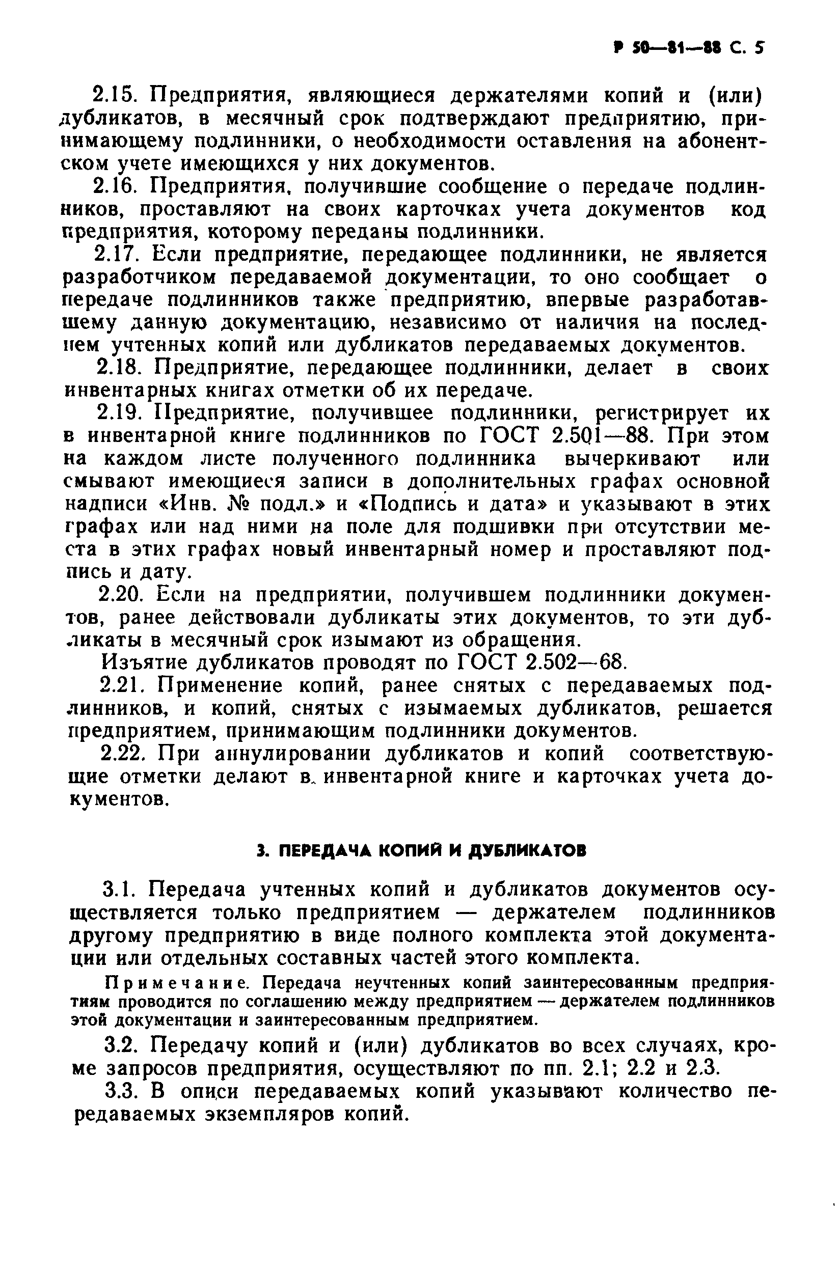 Р 50-81-88