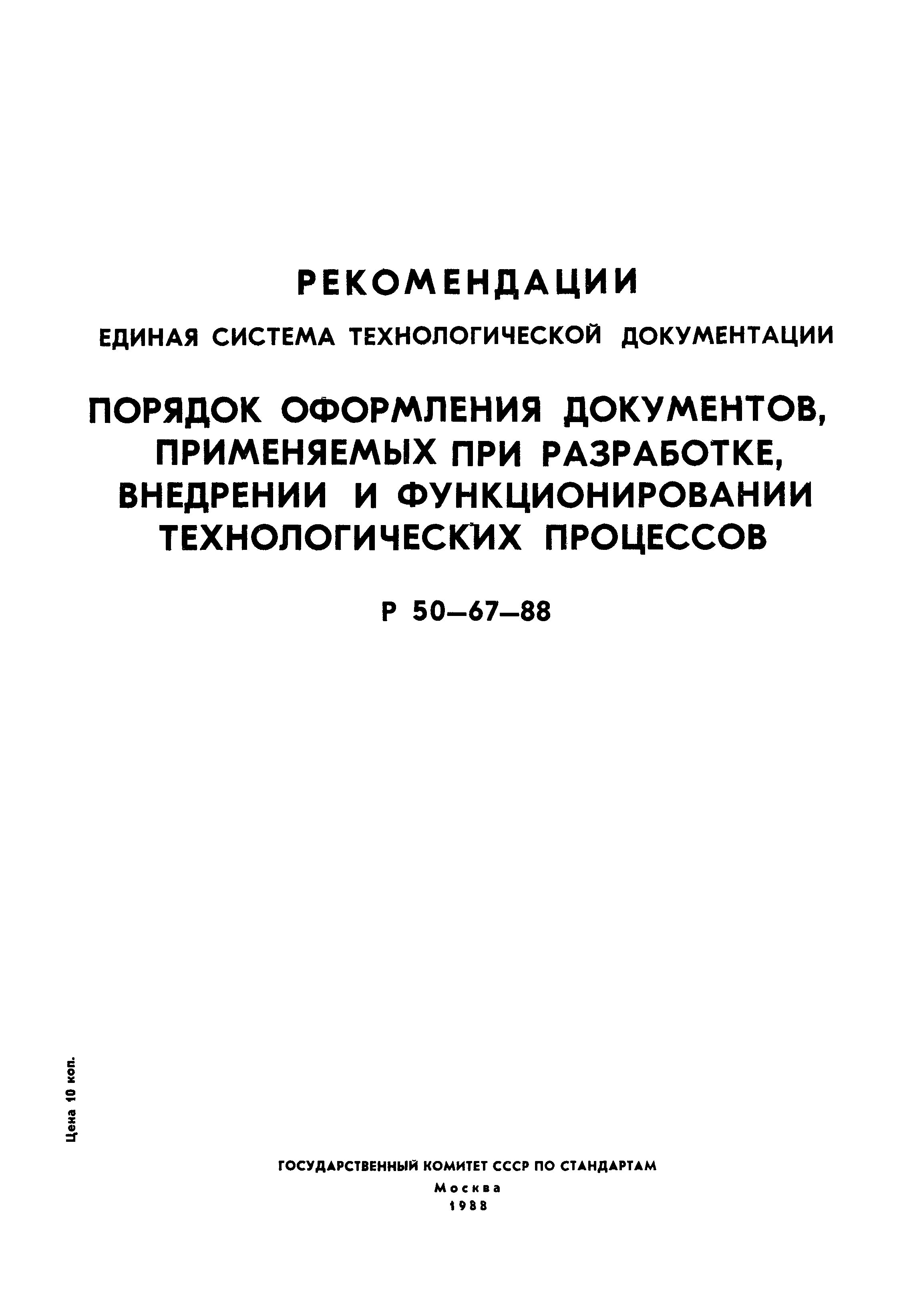 Акт внедрения технологического процесса. Единая система технологической документации. Документация порядок.