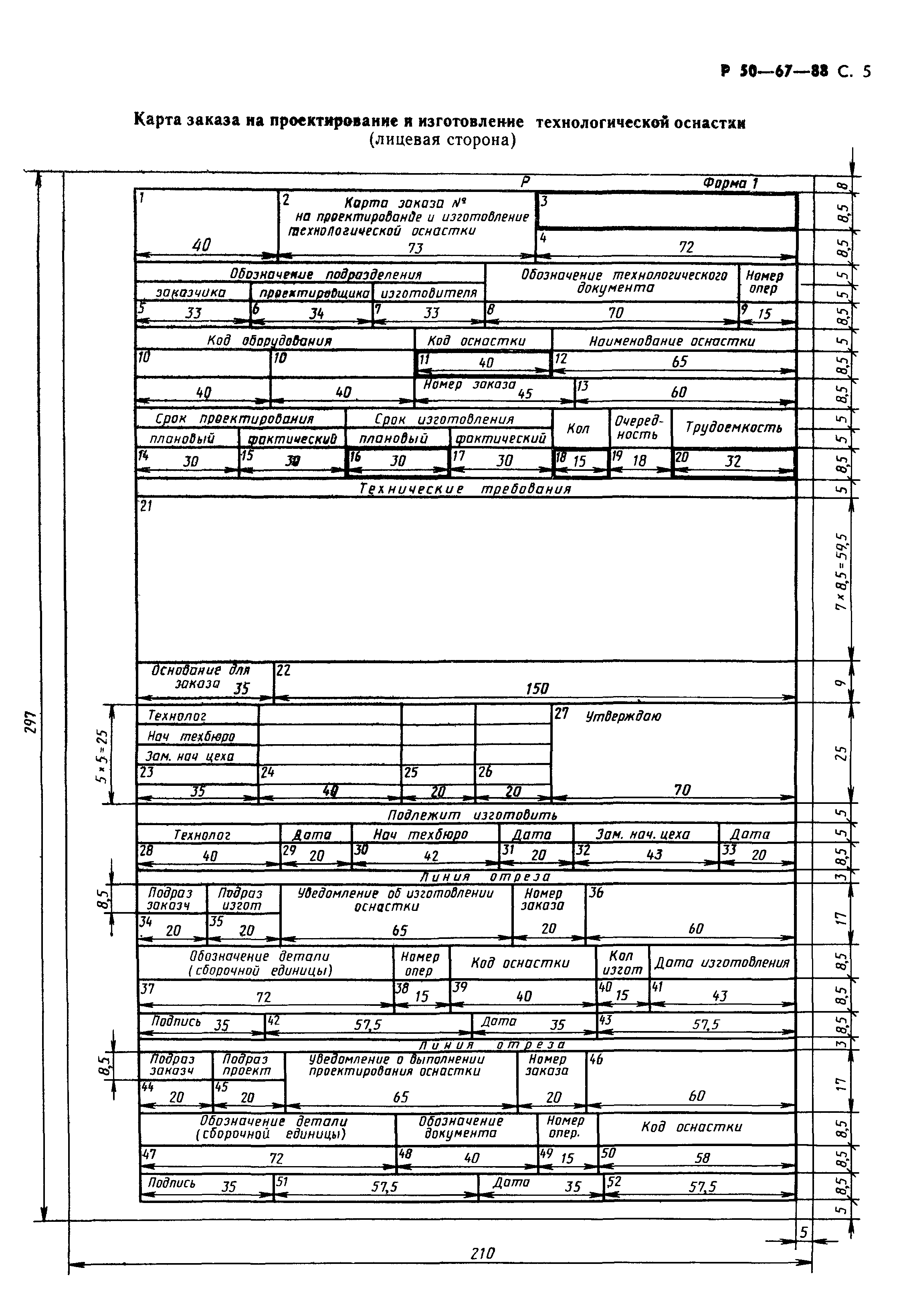 Рекомендации р 50