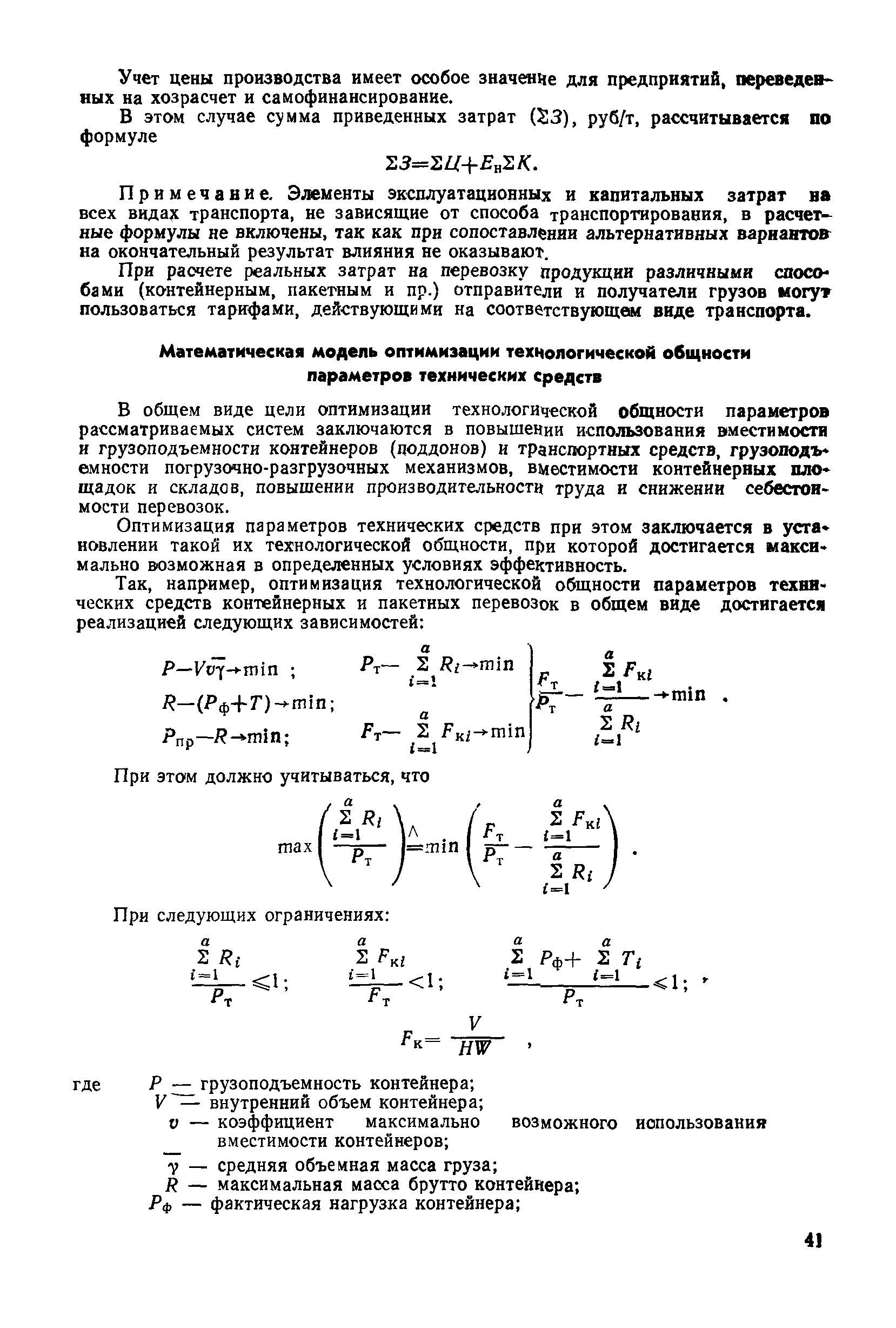 Р 50-66-88