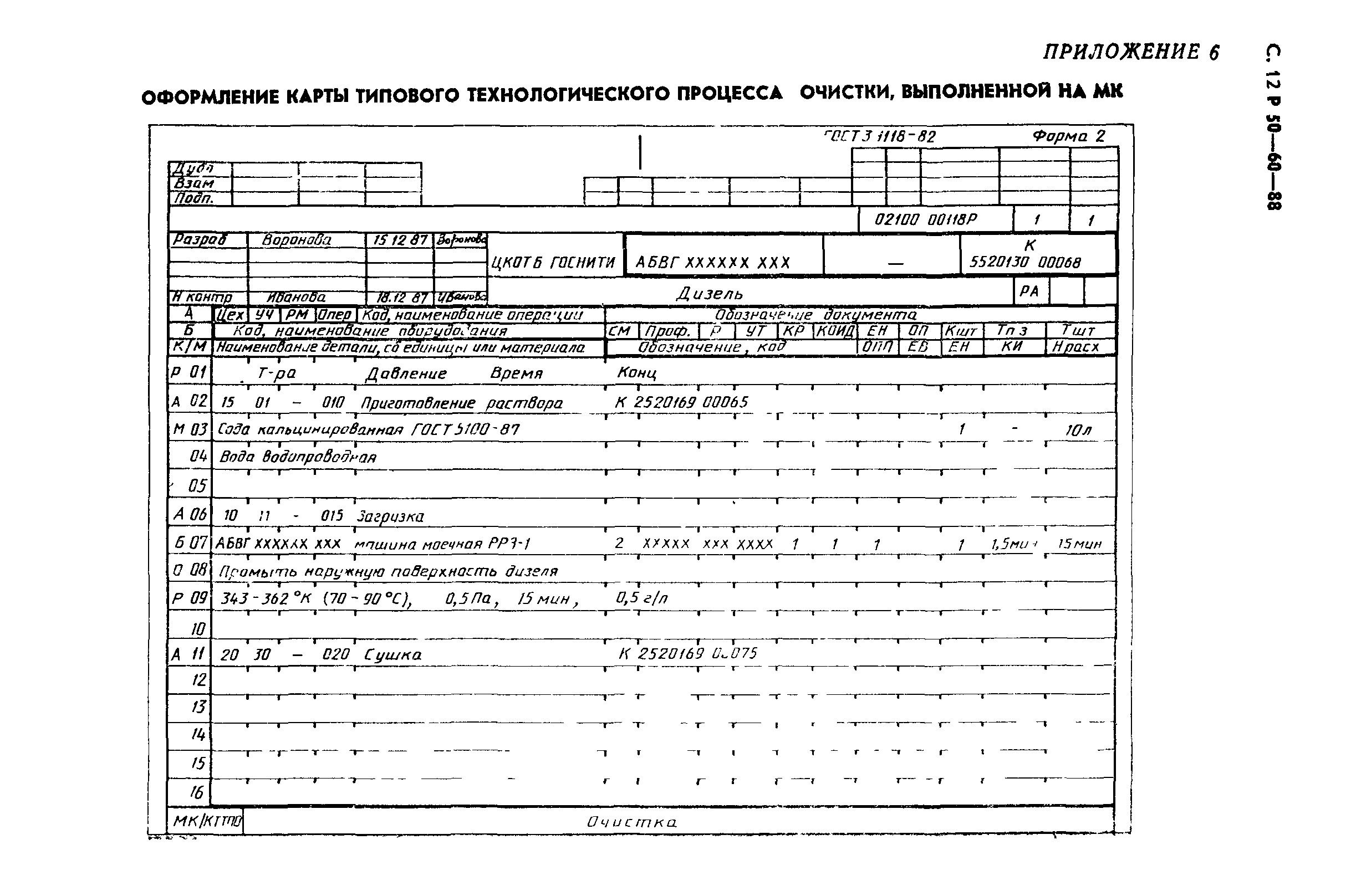 Р 50-60-88