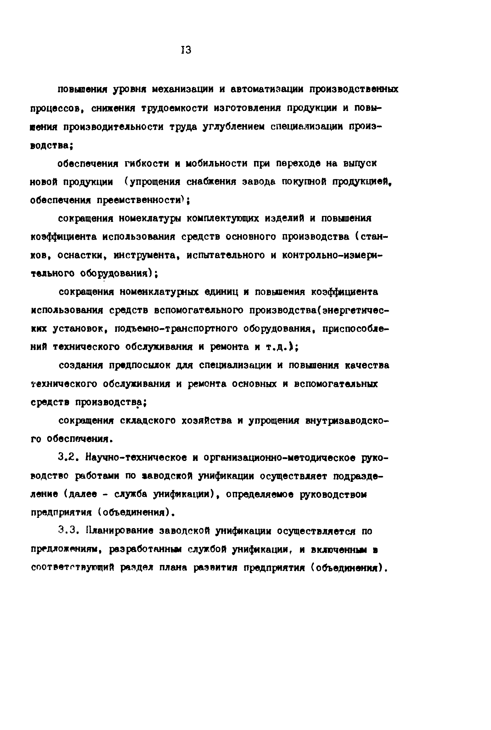 Р 50-54-102-88