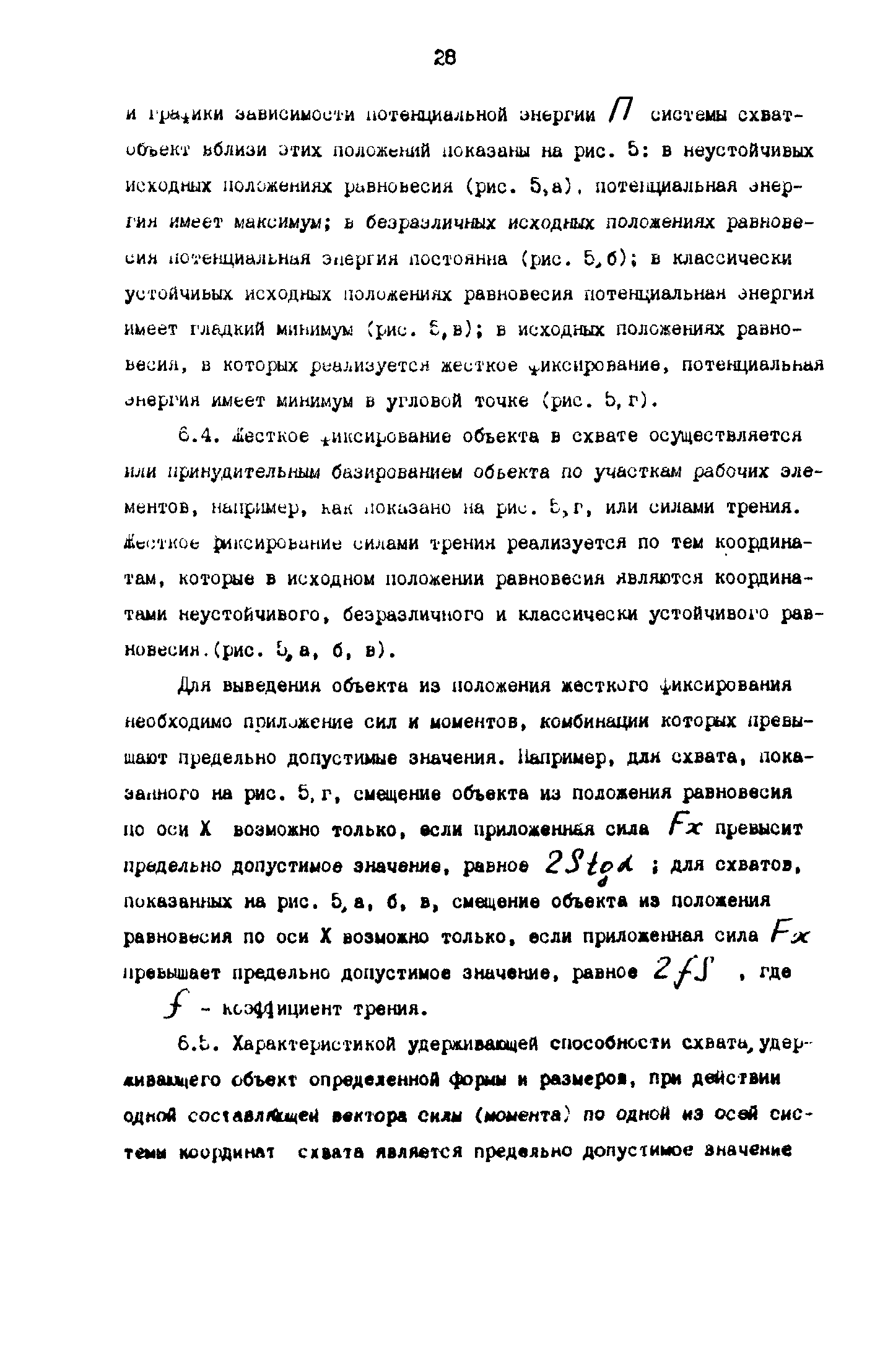 Р 50-54-101-88