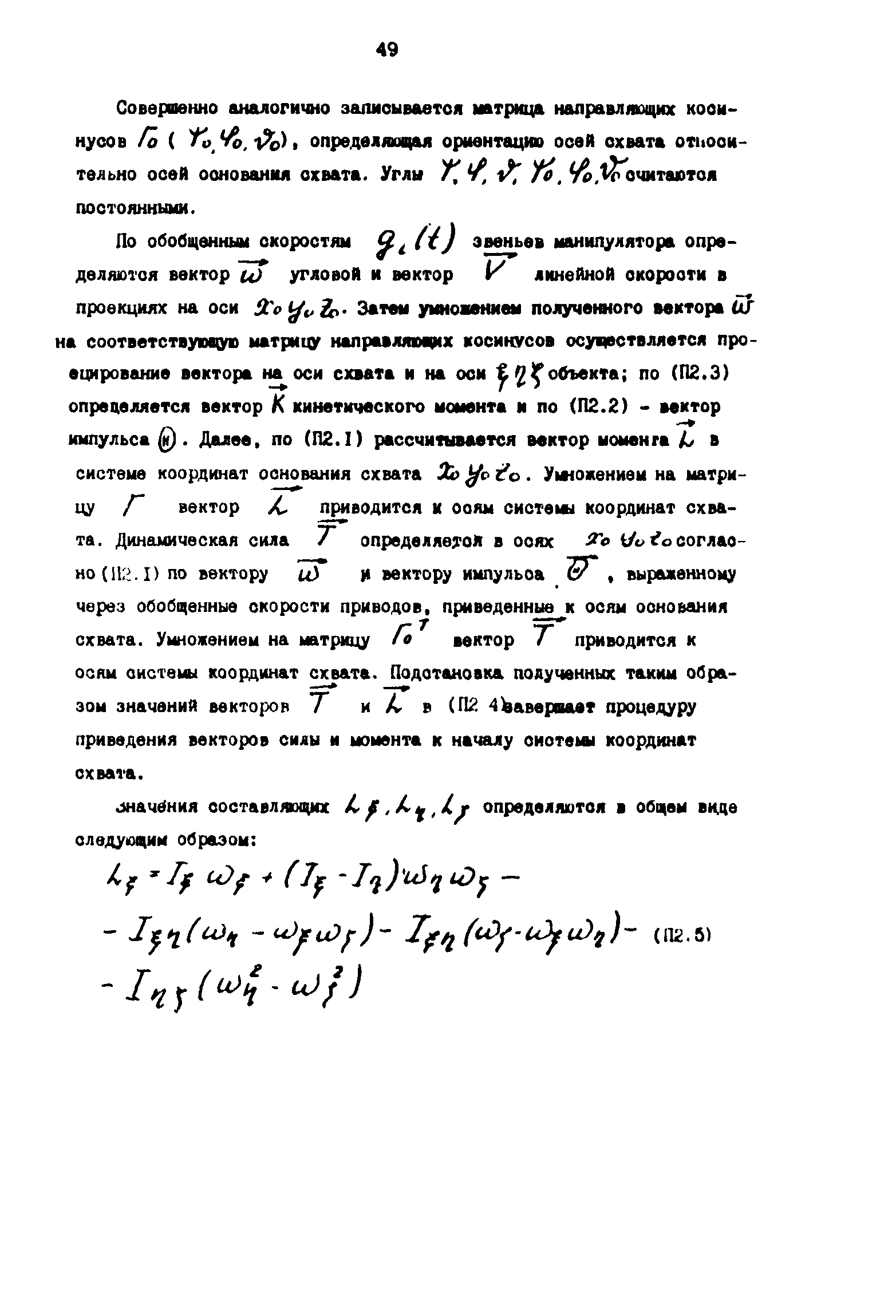 Р 50-54-101-88