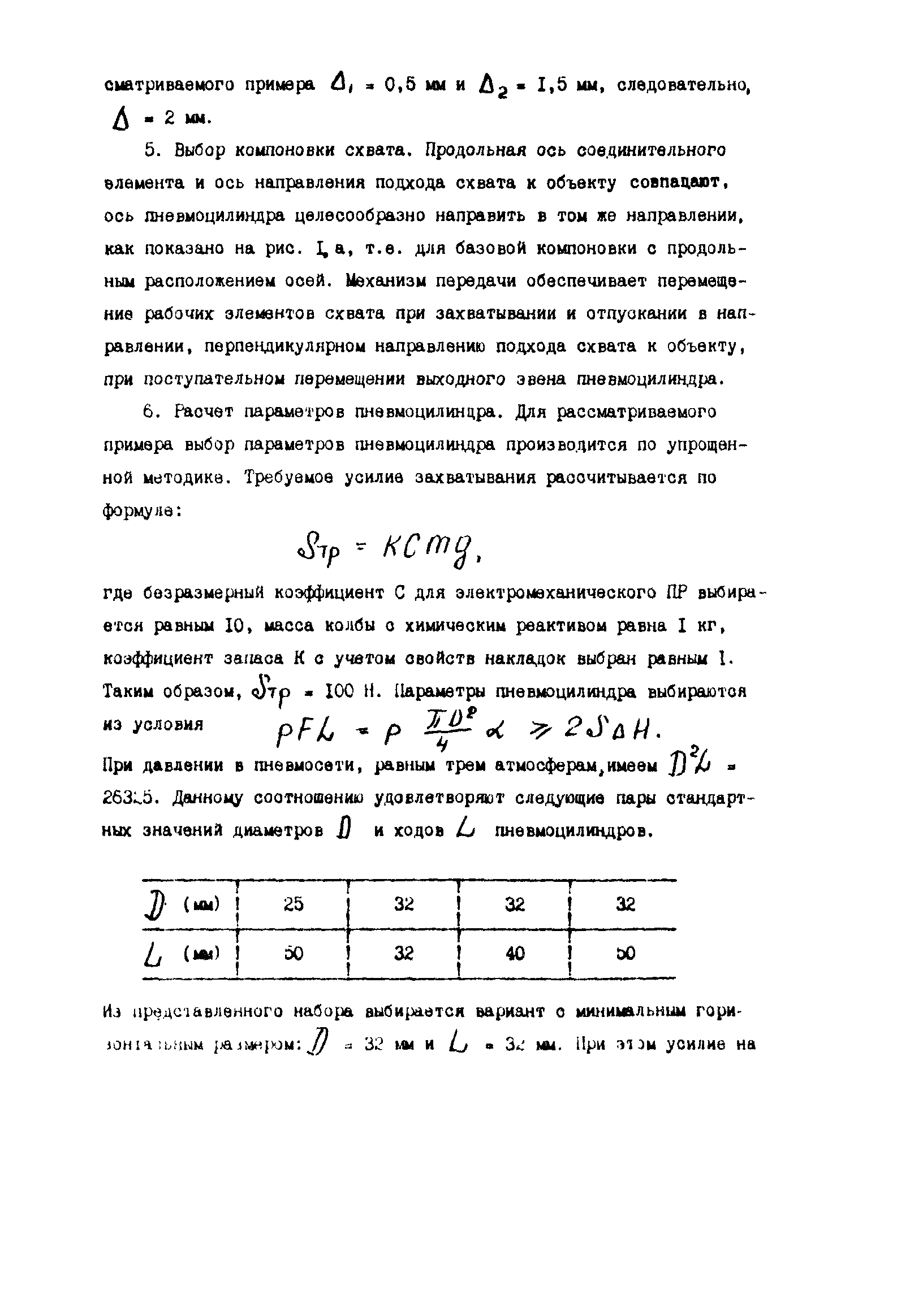 Р 50-54-101-88