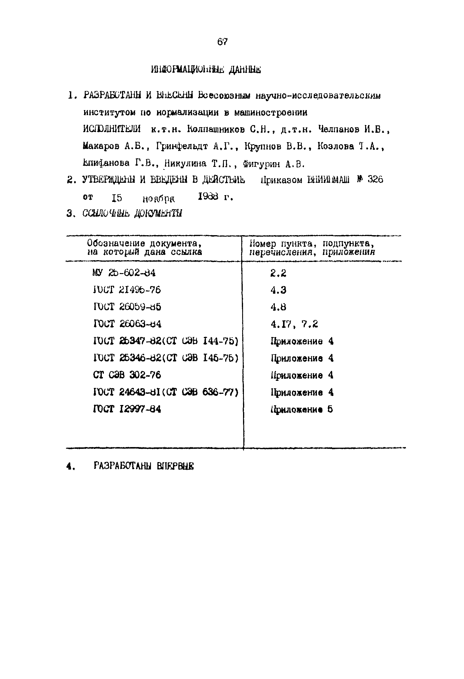 Р 50-54-101-88