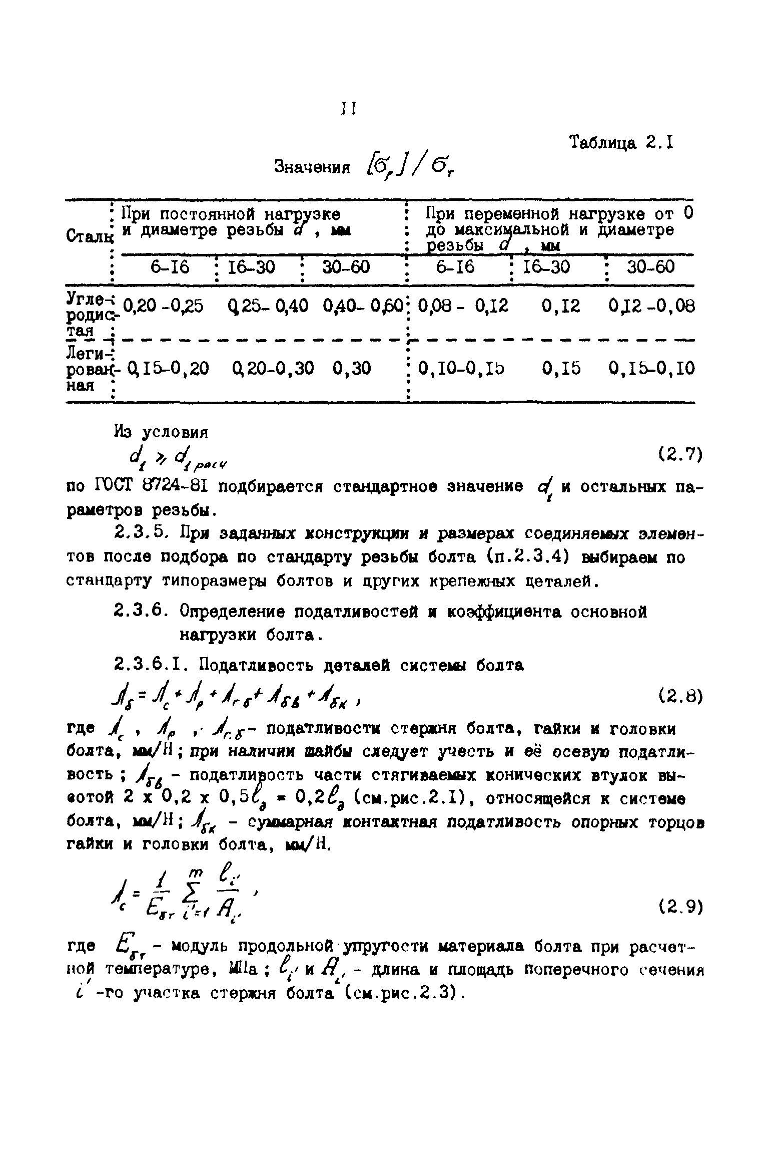 Р 50-54-90-88