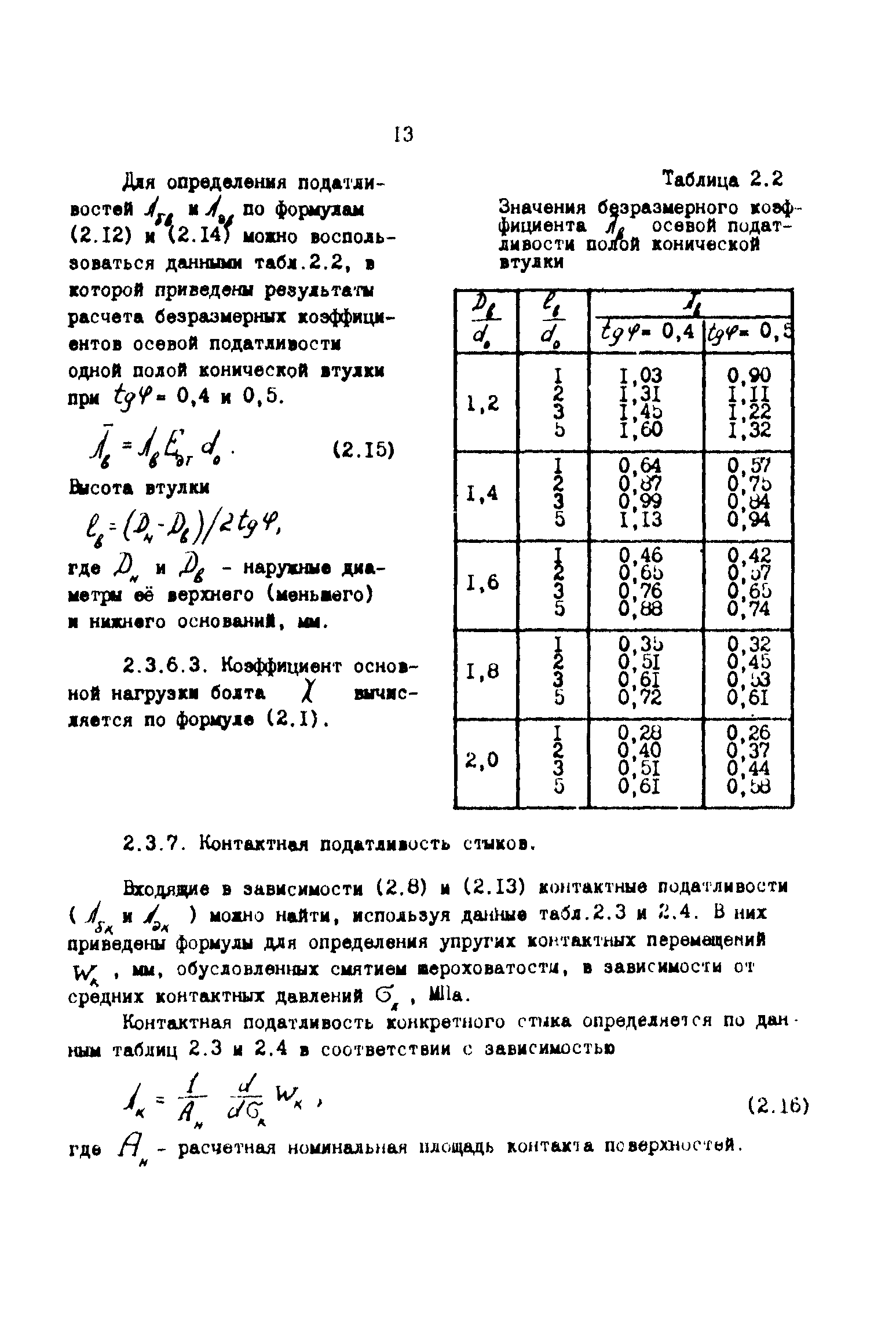 Р 50-54-90-88