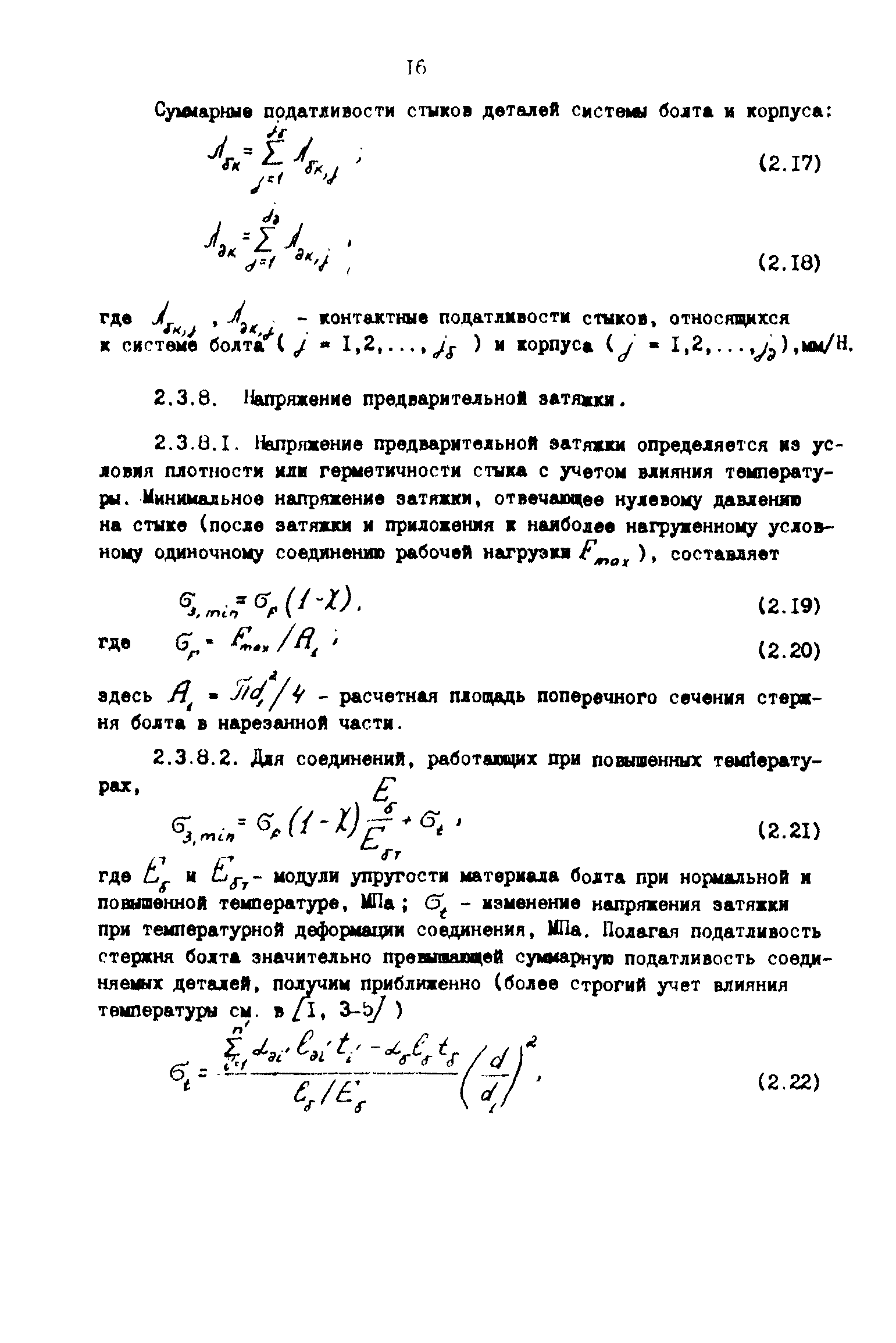 Р 50-54-90-88