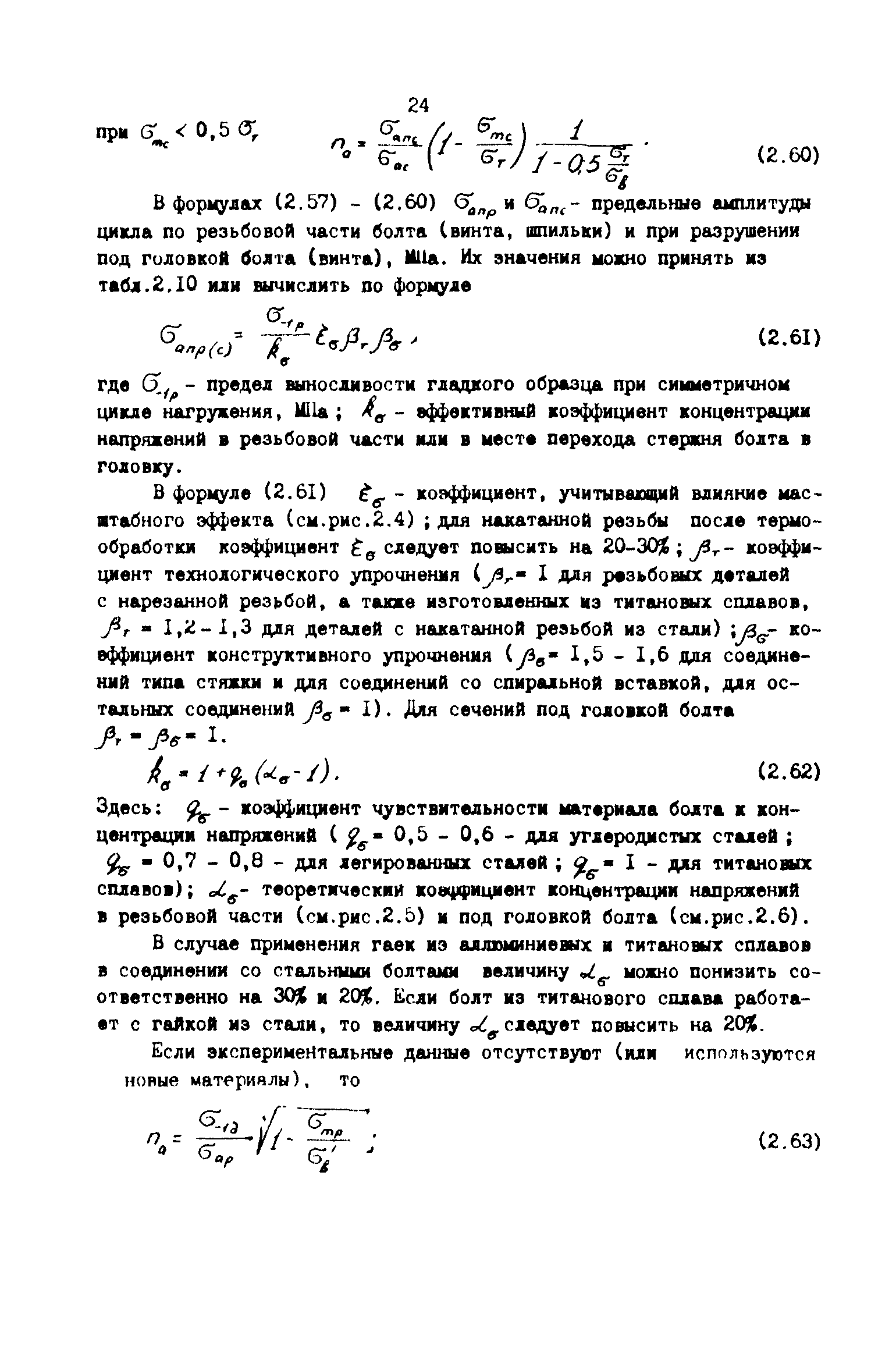 Р 50-54-90-88